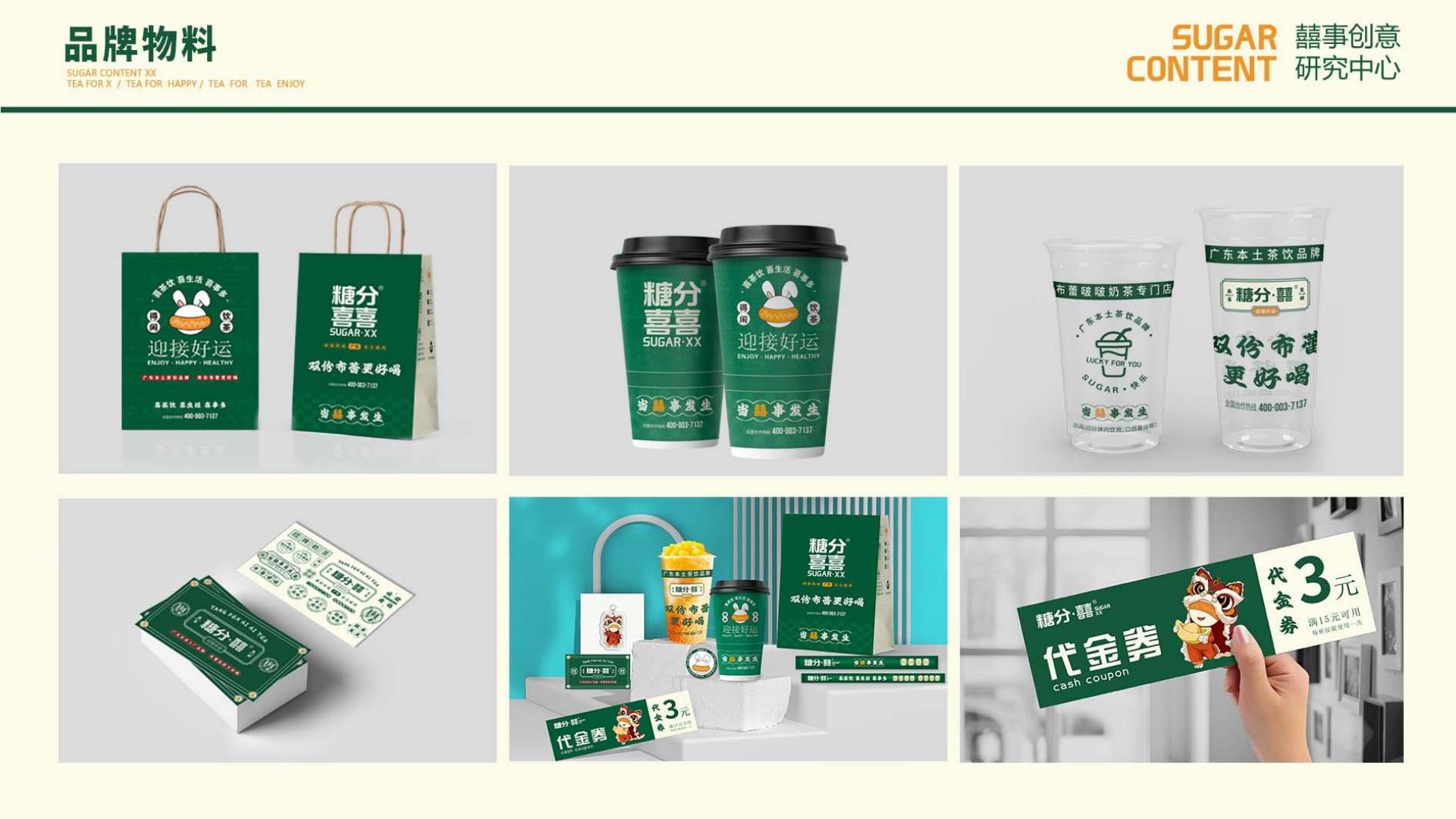 糖分喜喜招商(pic18)