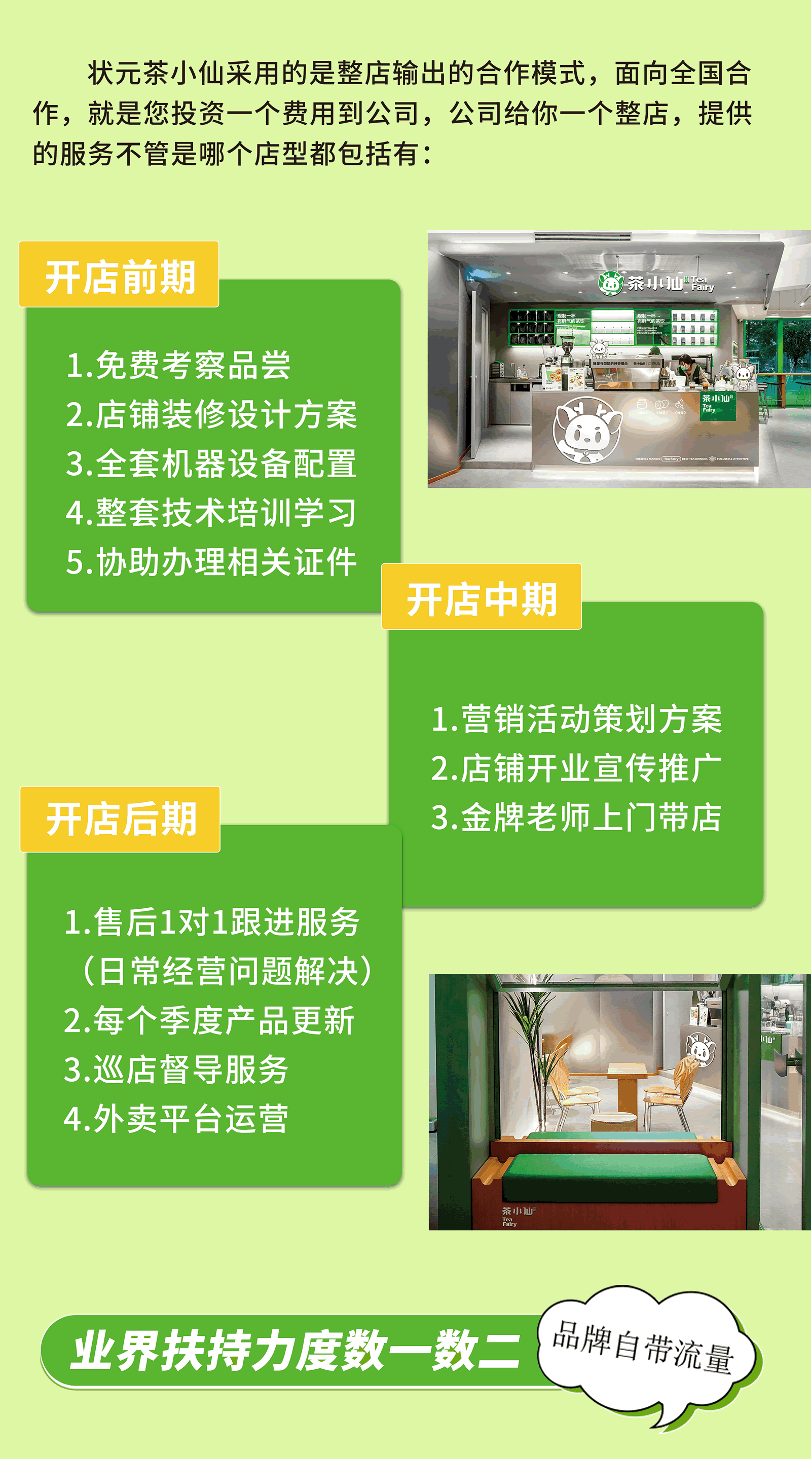 茶小仙 招商(pic9)