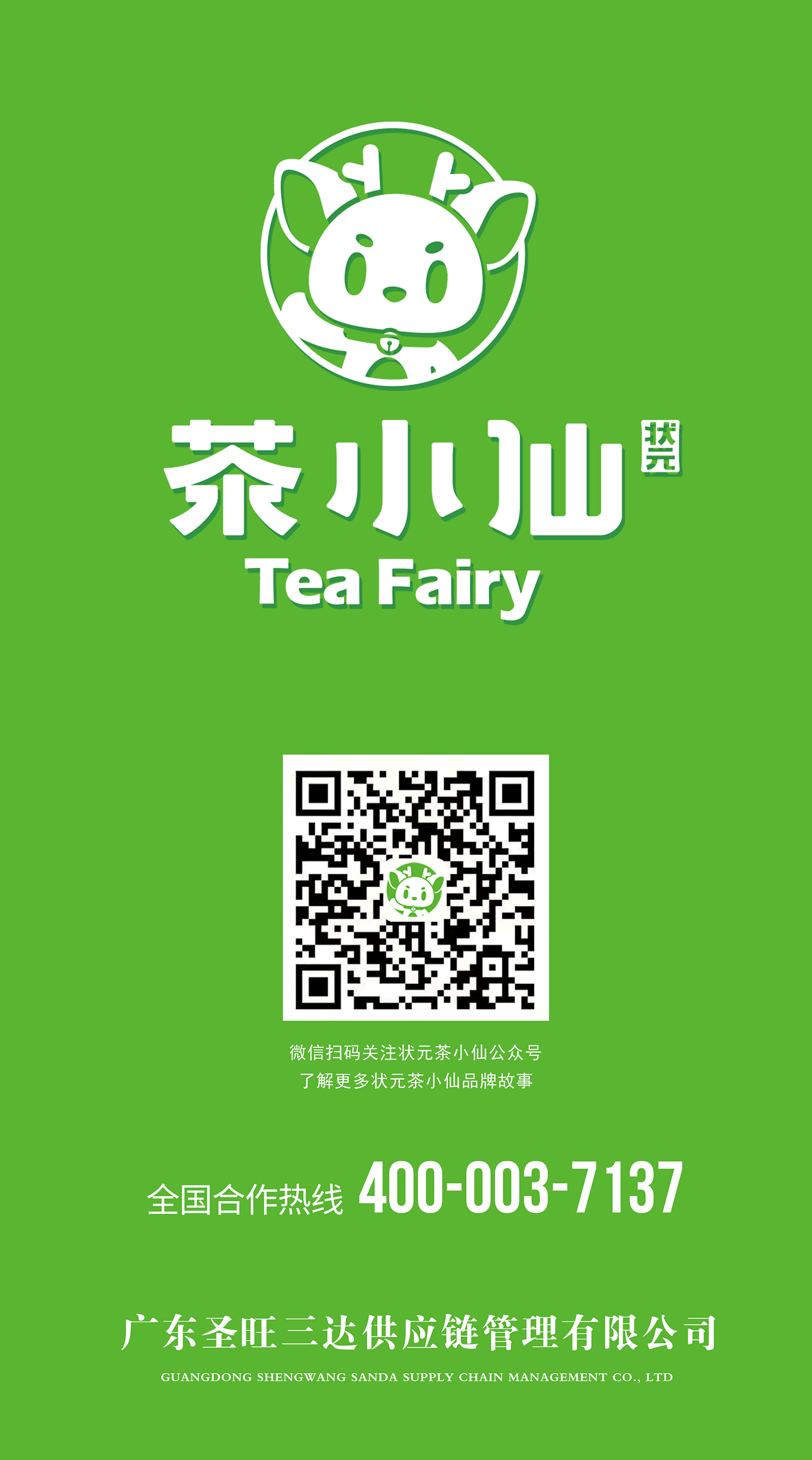 茶小仙 招商(pic10)