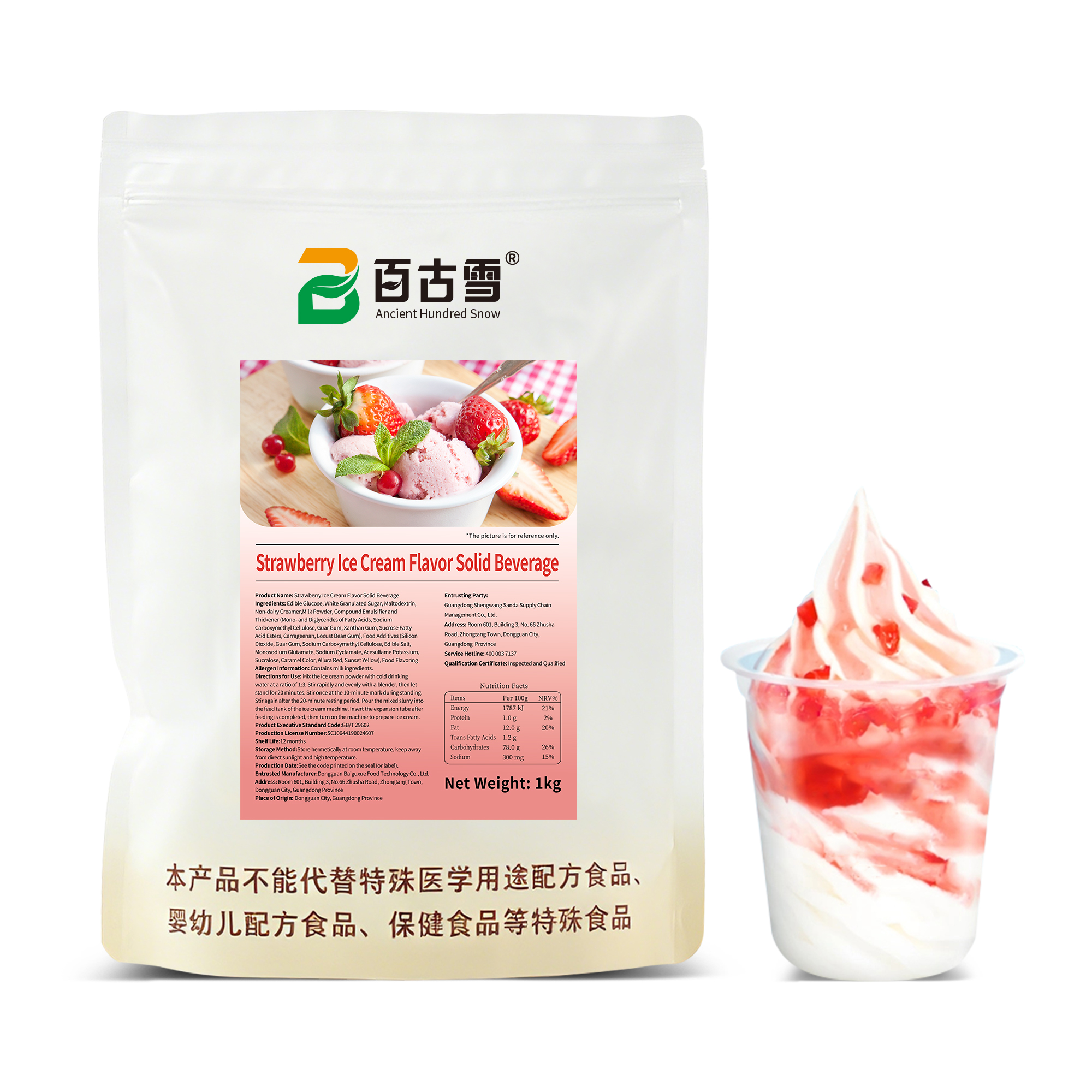 草莓味冰淇淋粉固体饮料