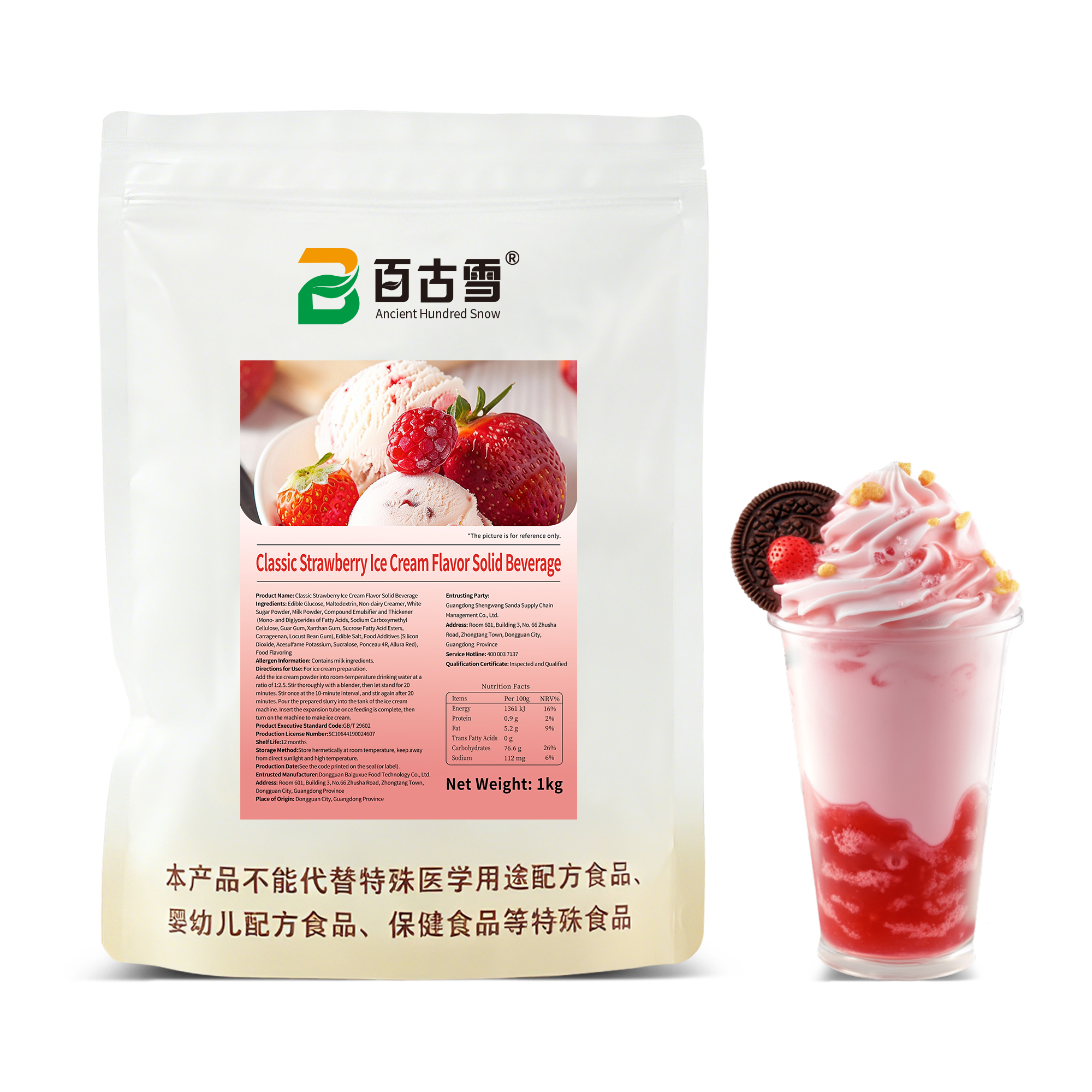 经典草莓味冰淇淋粉固体饮料
