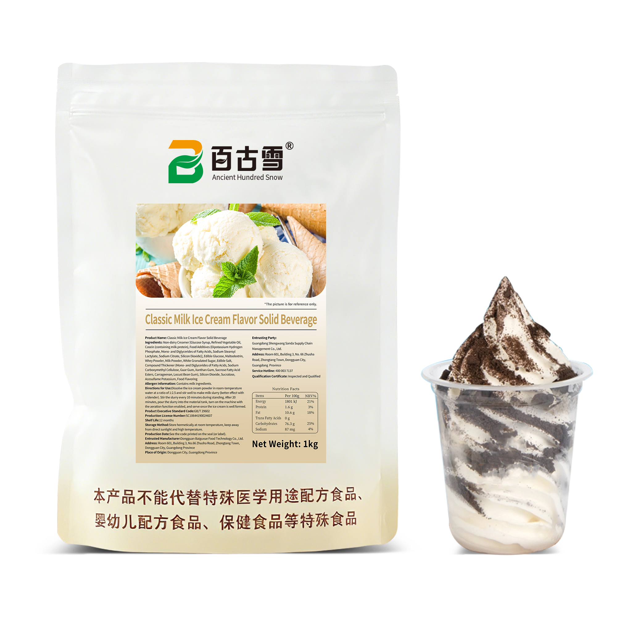 经典牛奶味冰淇淋粉固体饮料