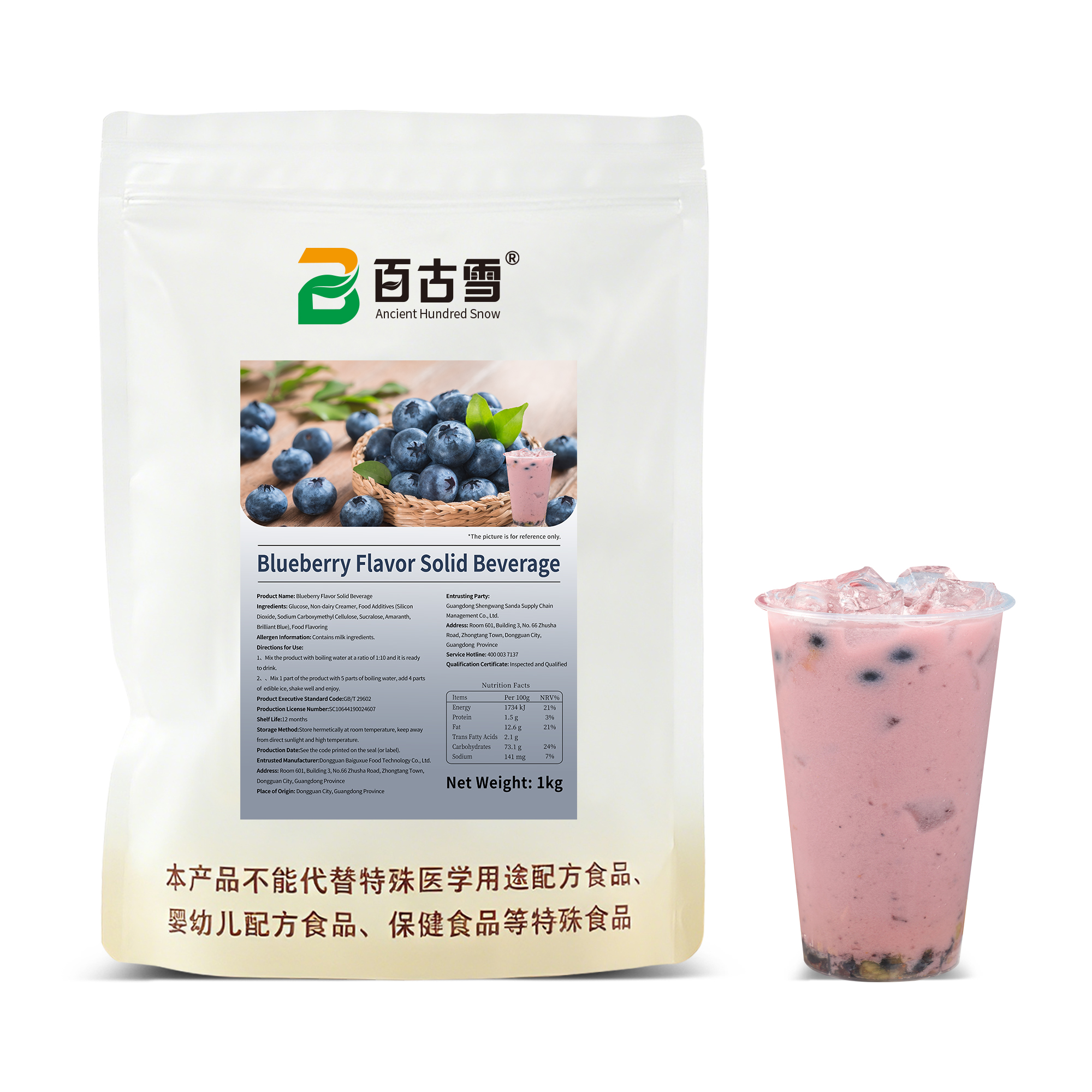蓝莓风味固体饮料