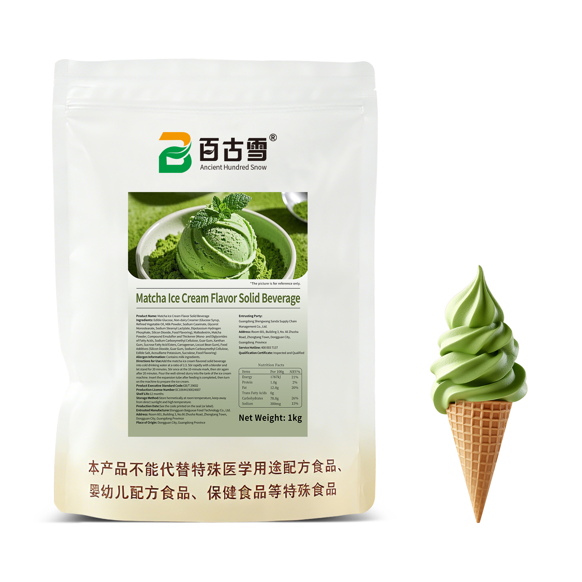抹茶味冰淇淋粉固体饮料