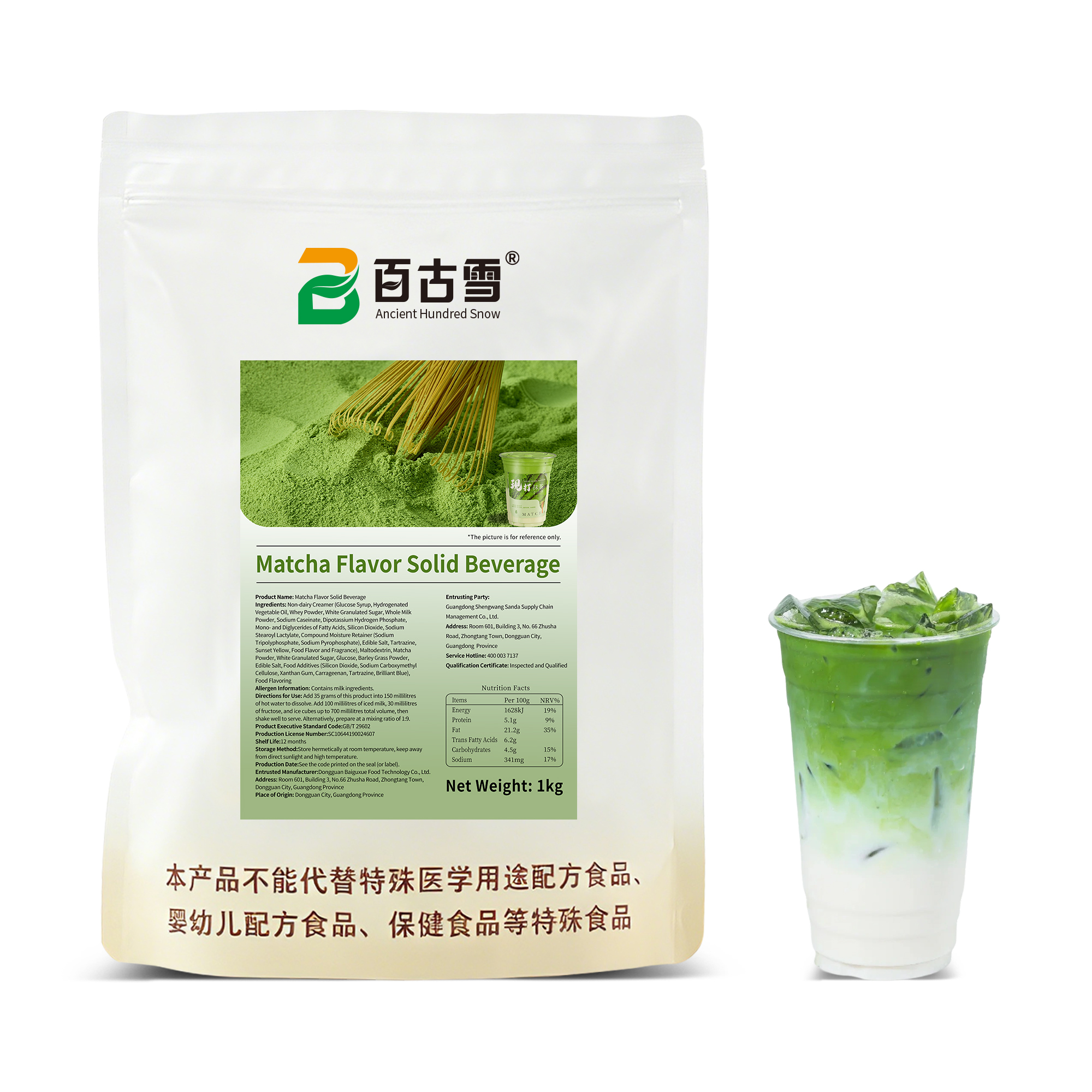 抹茶风味固体饮料