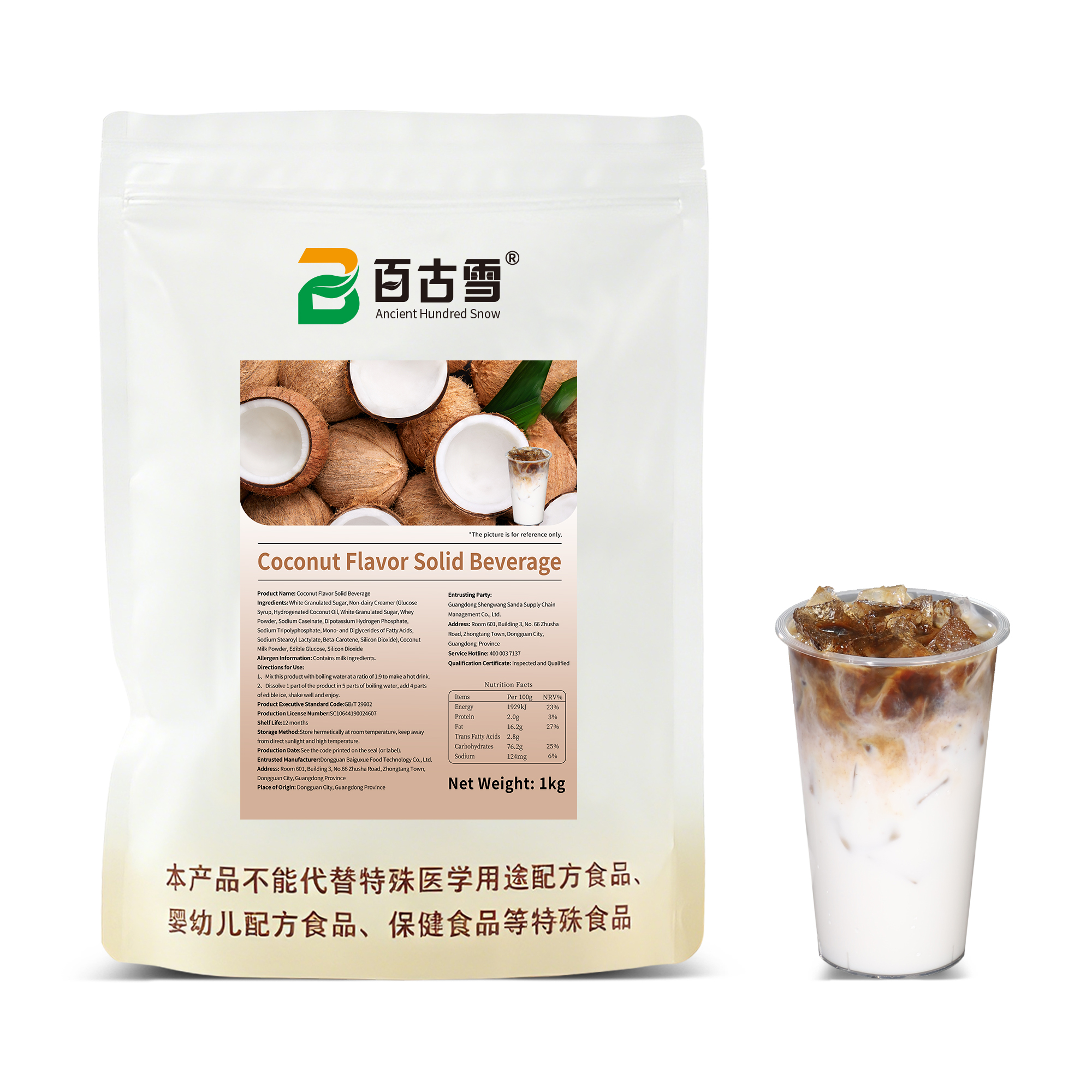 椰子风味固体饮料