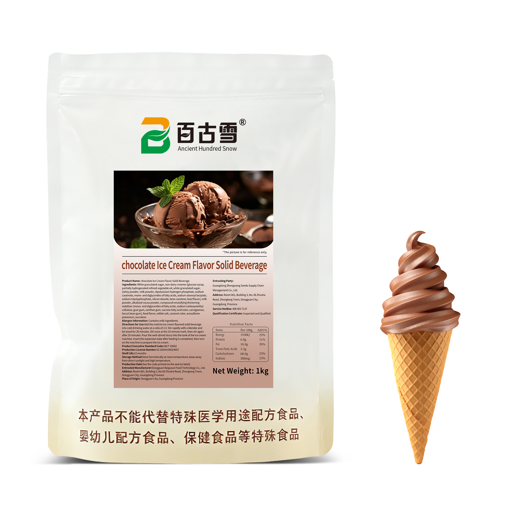 巧克力味冰淇淋粉