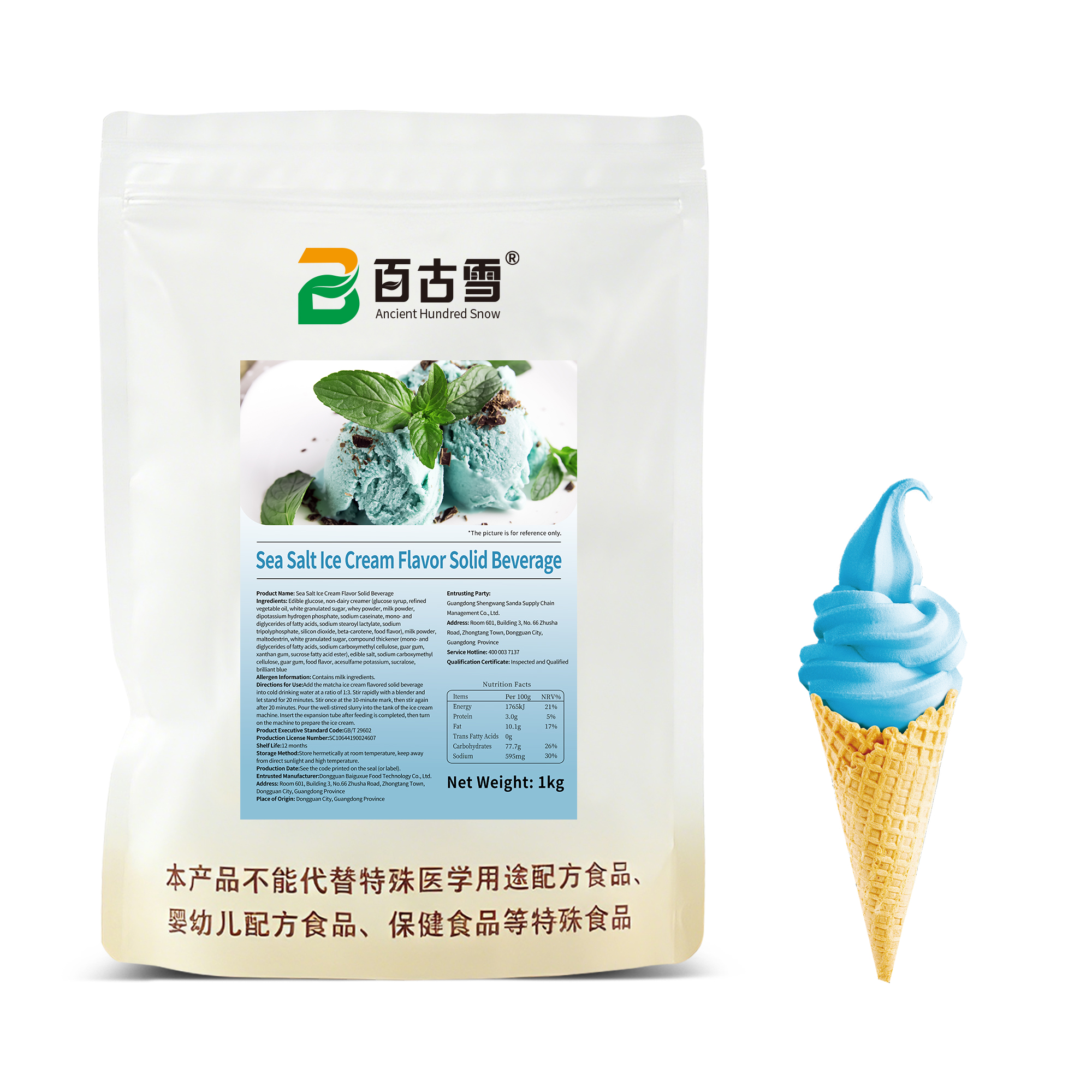 海盐味冰淇淋粉固体饮料