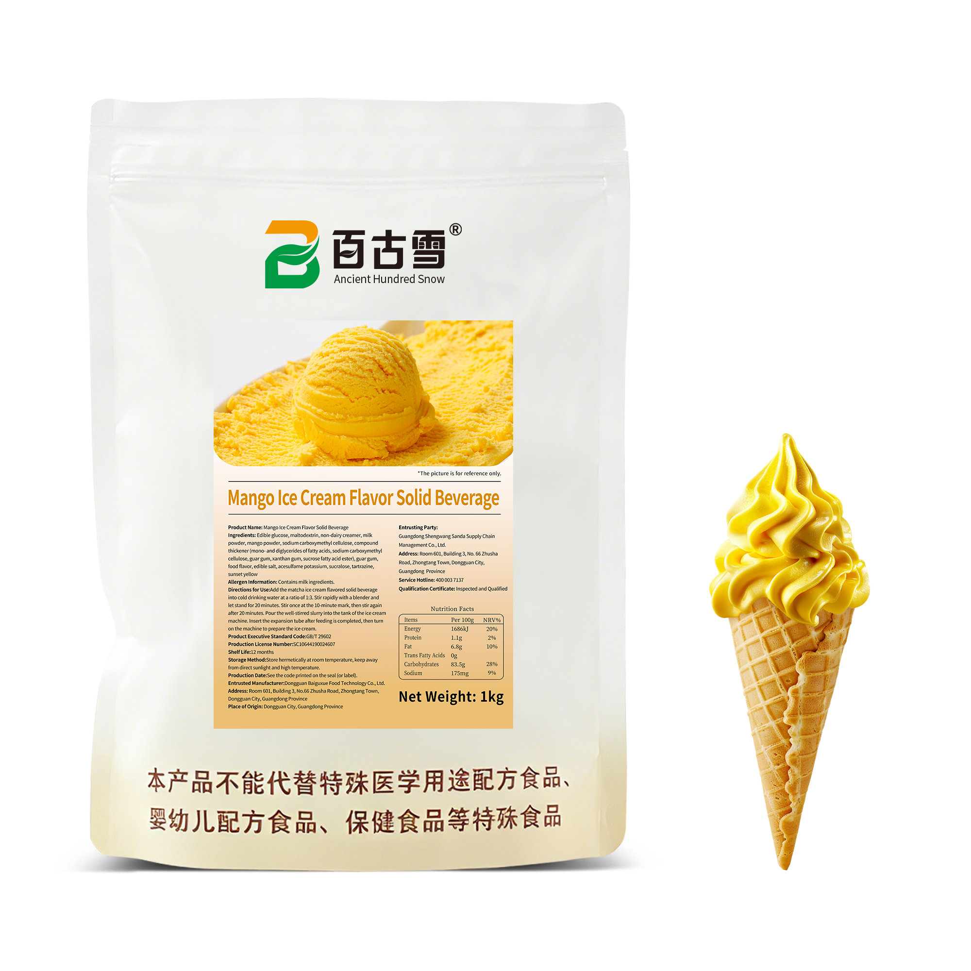 芒果味冰淇淋粉固体饮料