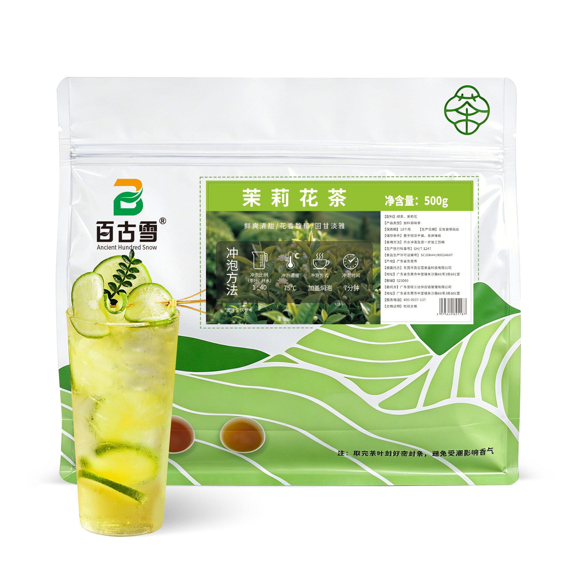茉莉花茶