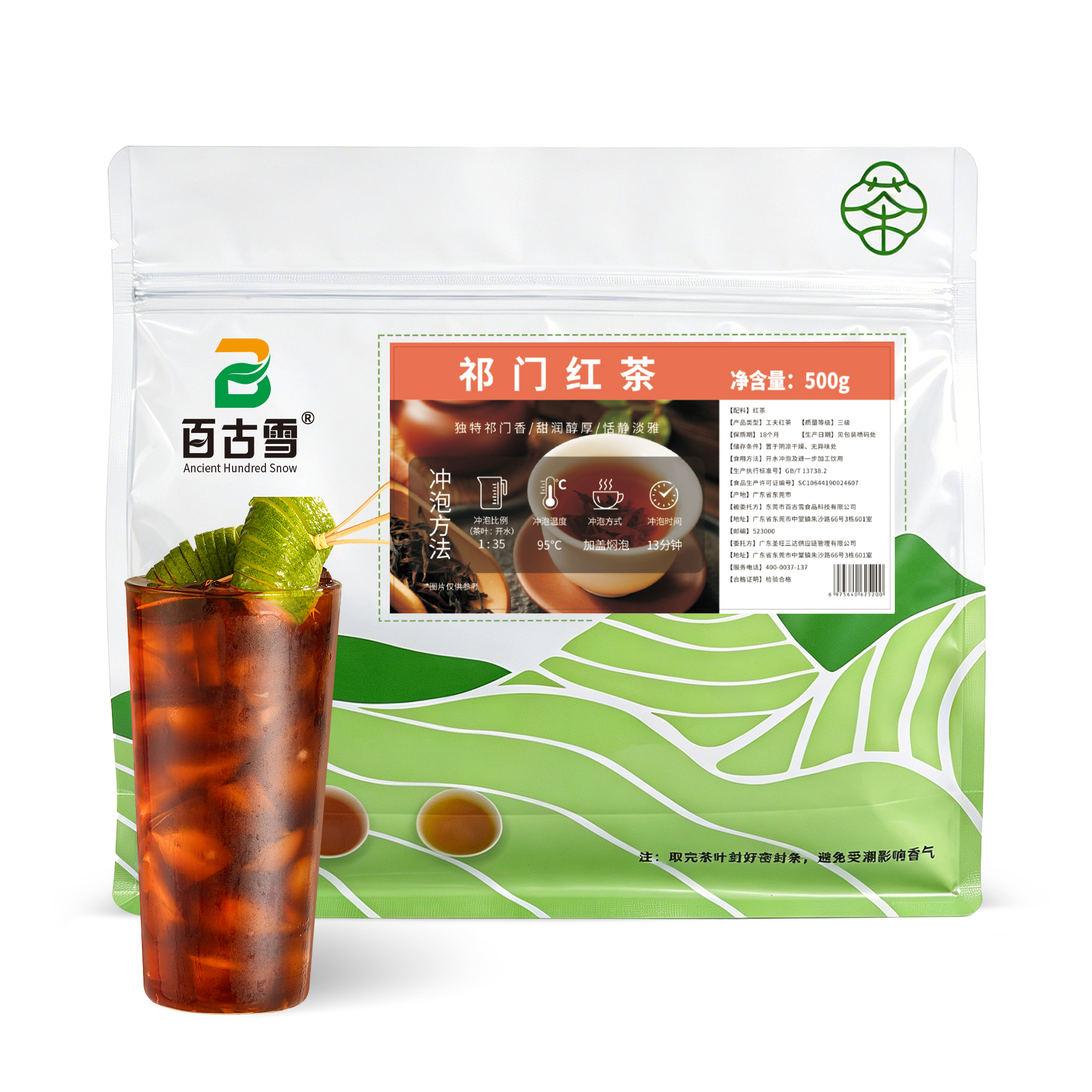 祁门红茶