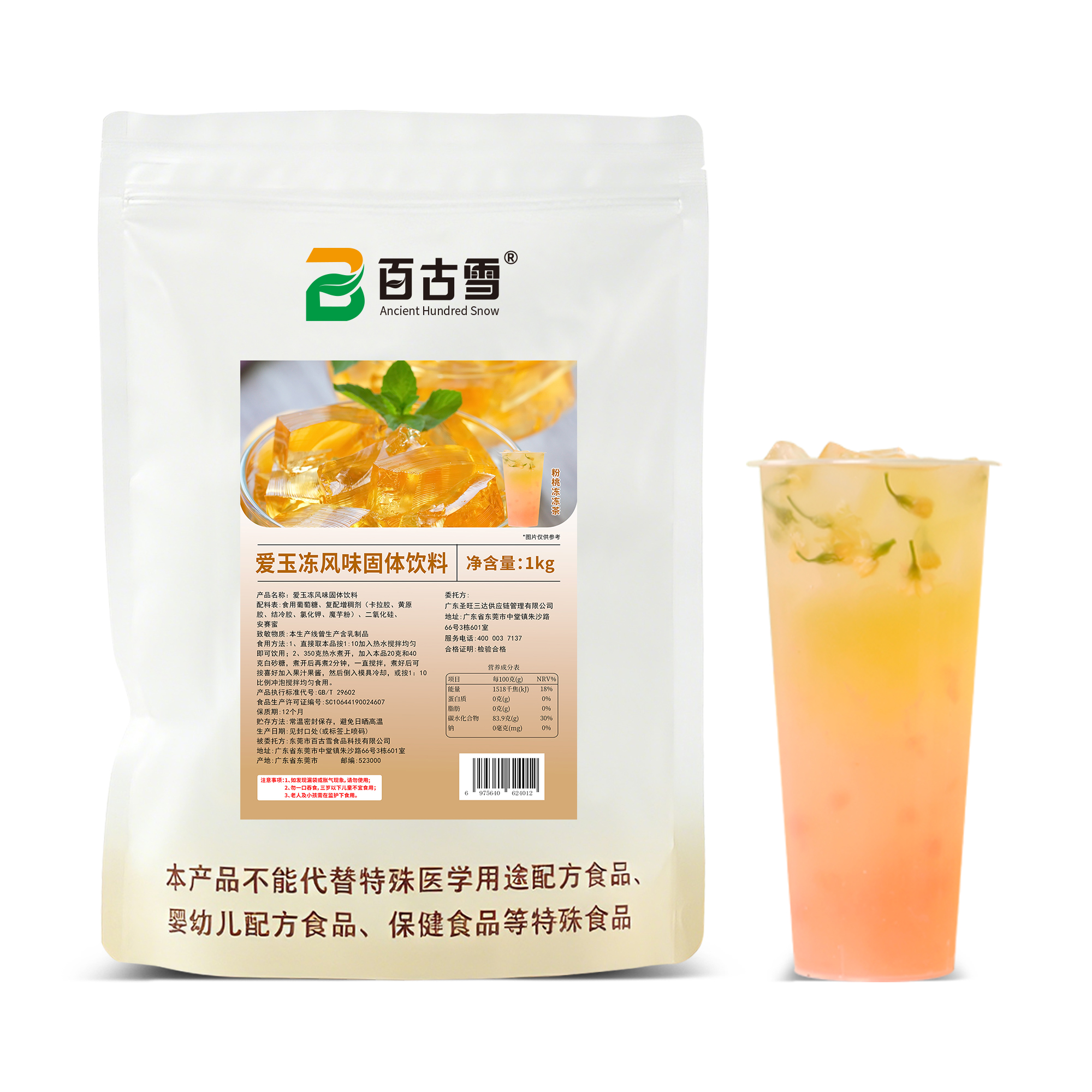 爱玉冻风味固体饮料