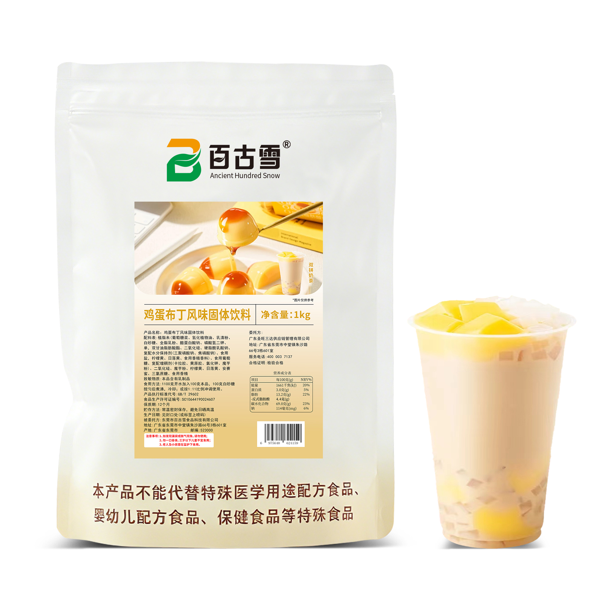 鸡蛋布丁风味固体饮料