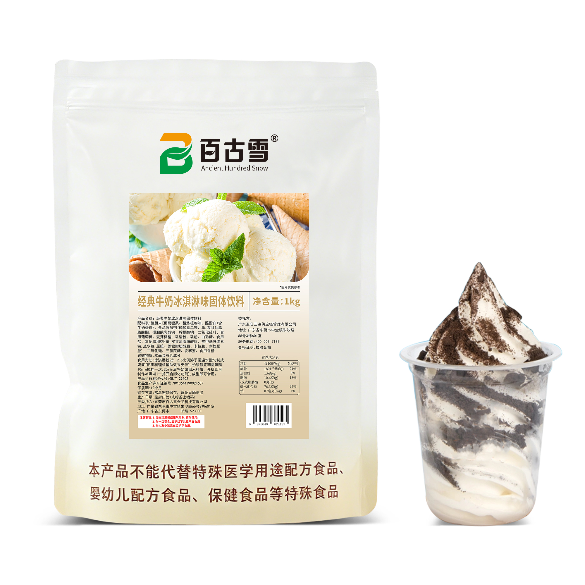 经典牛奶味冰淇淋粉固体饮料