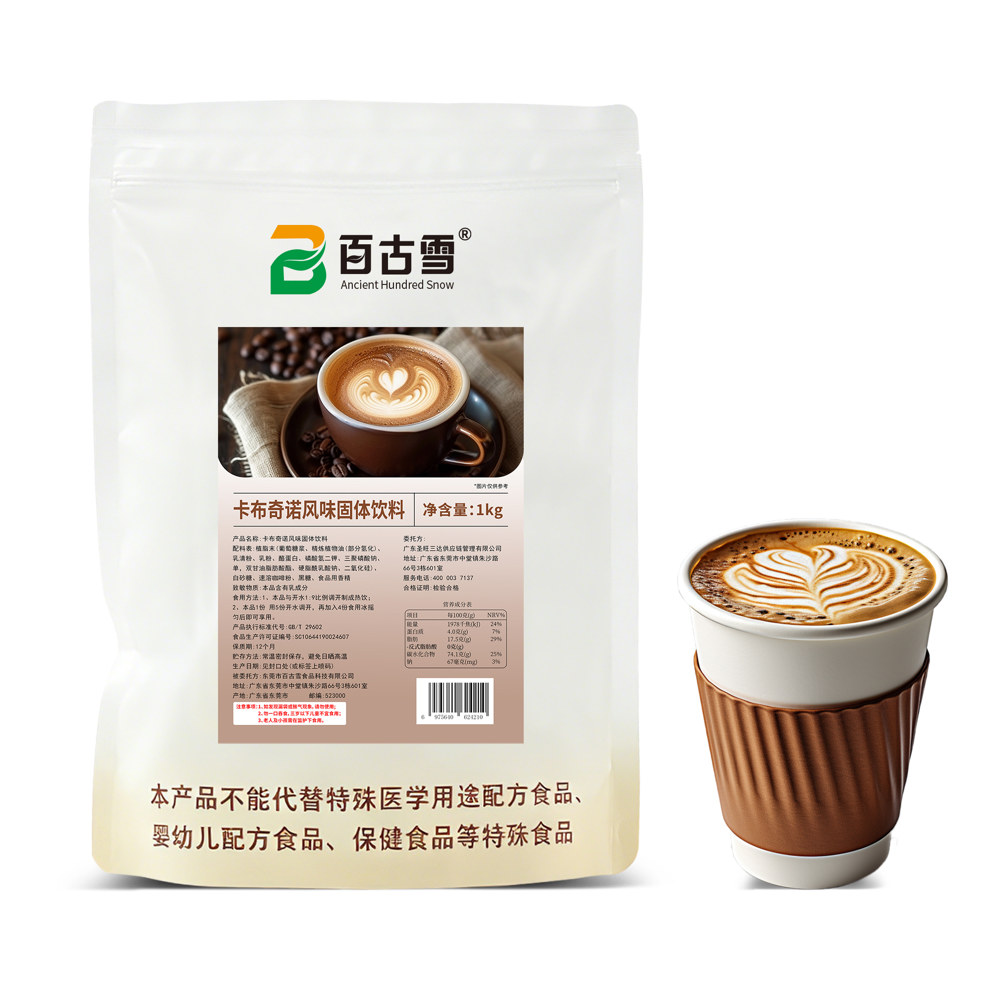 卡布奇诺风味固体饮料