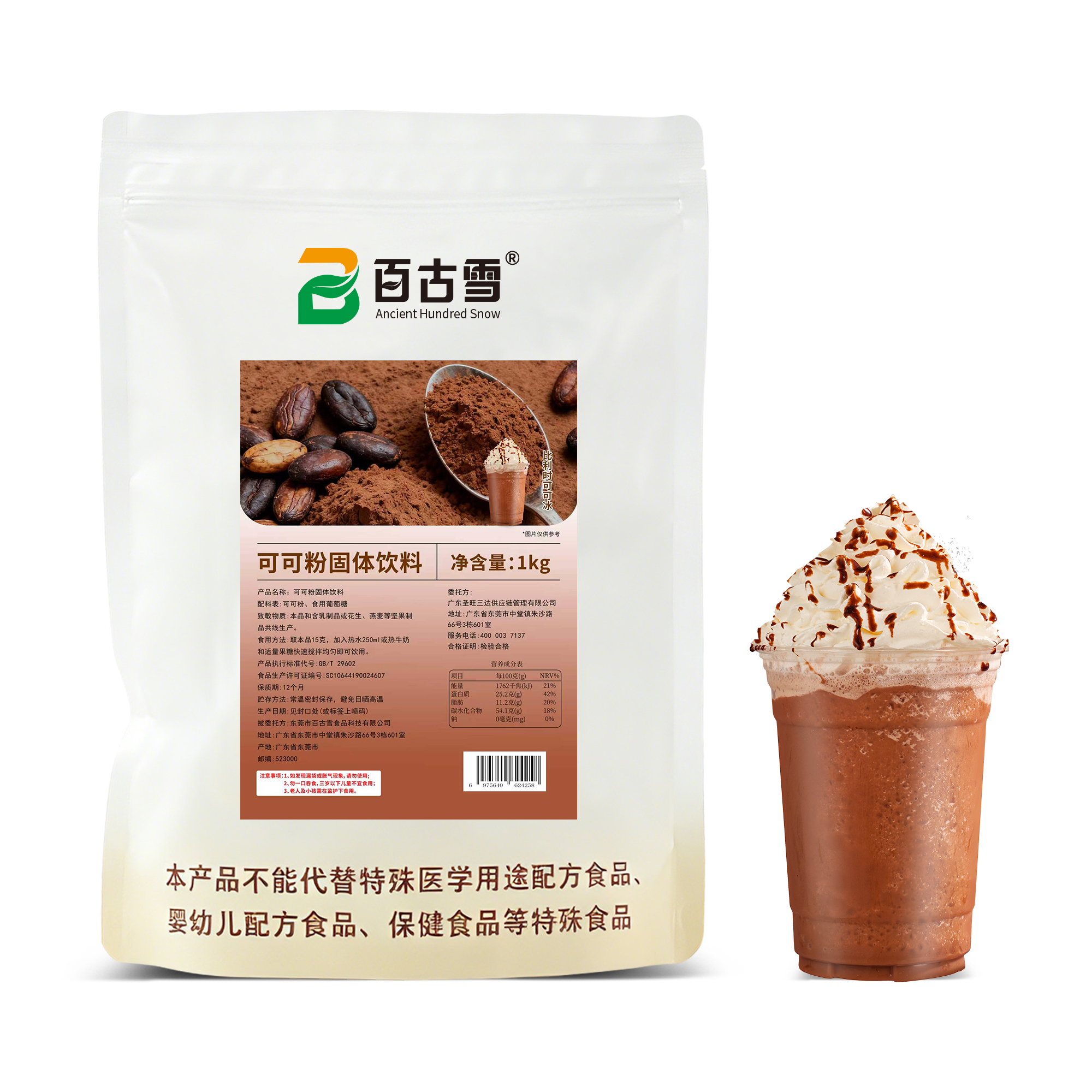 可可粉固体饮料