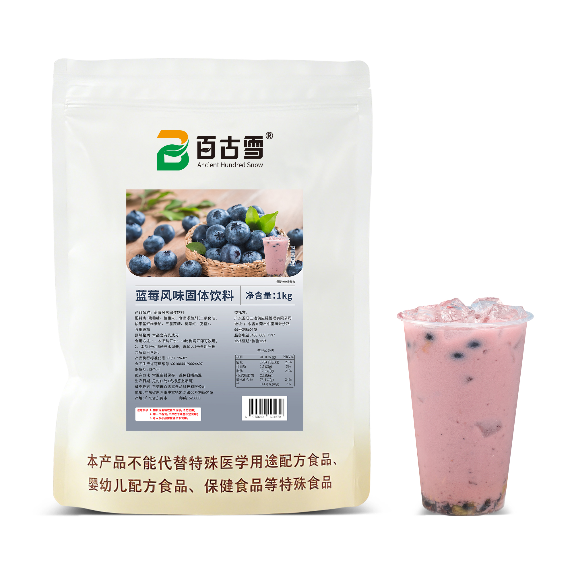 蓝莓风味固体饮料