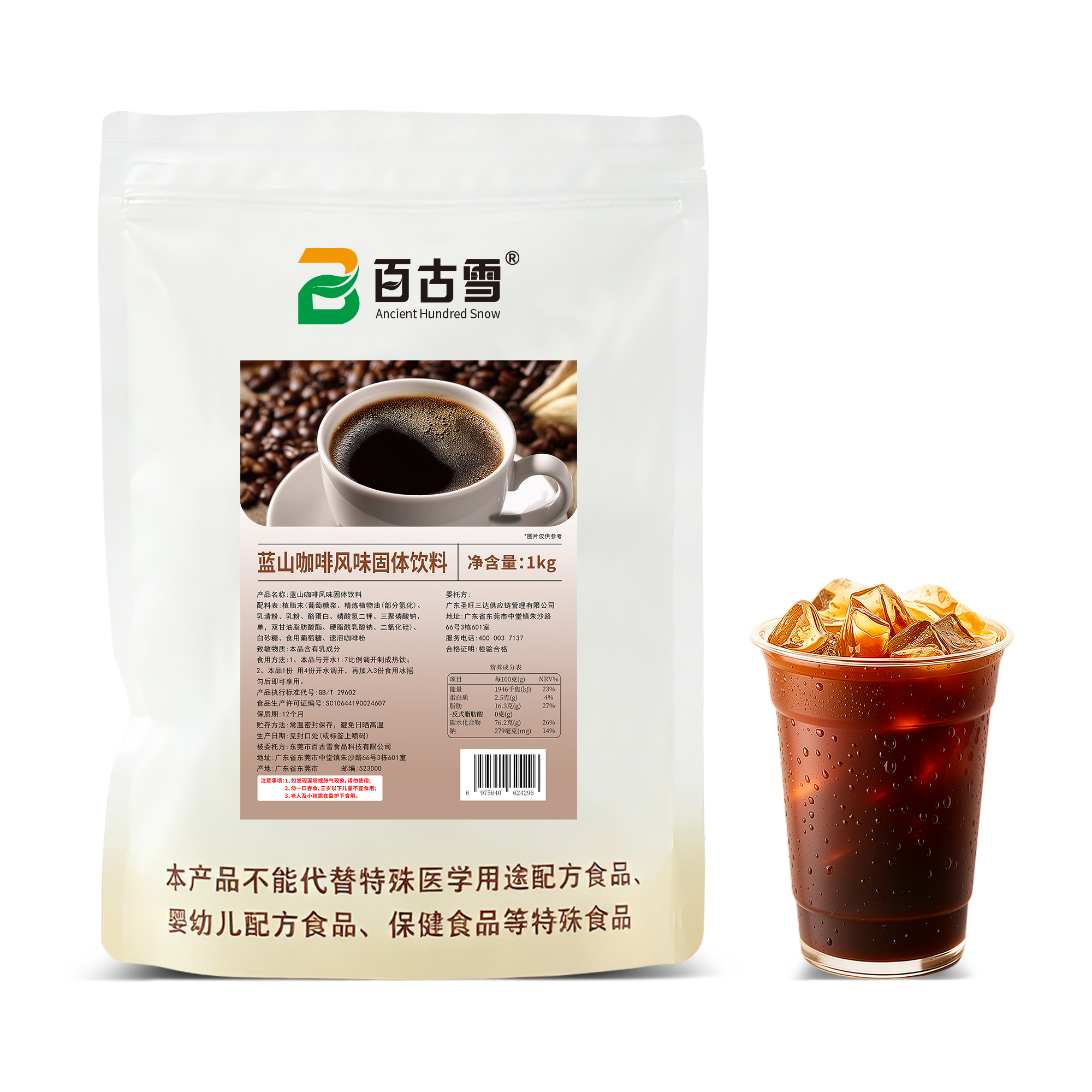蓝山咖啡风味固体饮料
