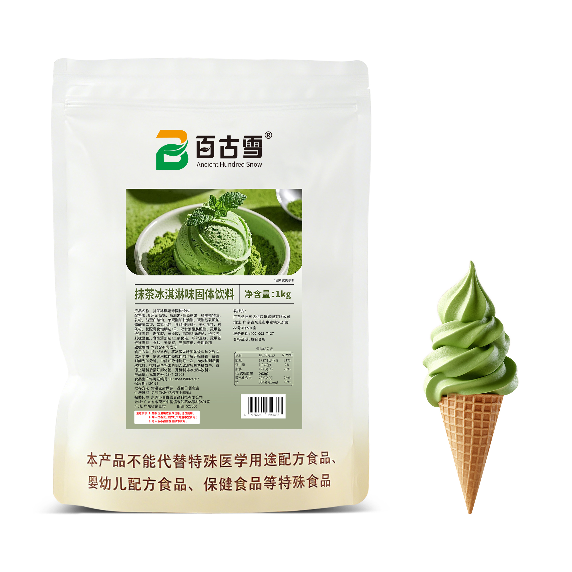 抹茶味冰淇淋粉固体饮料