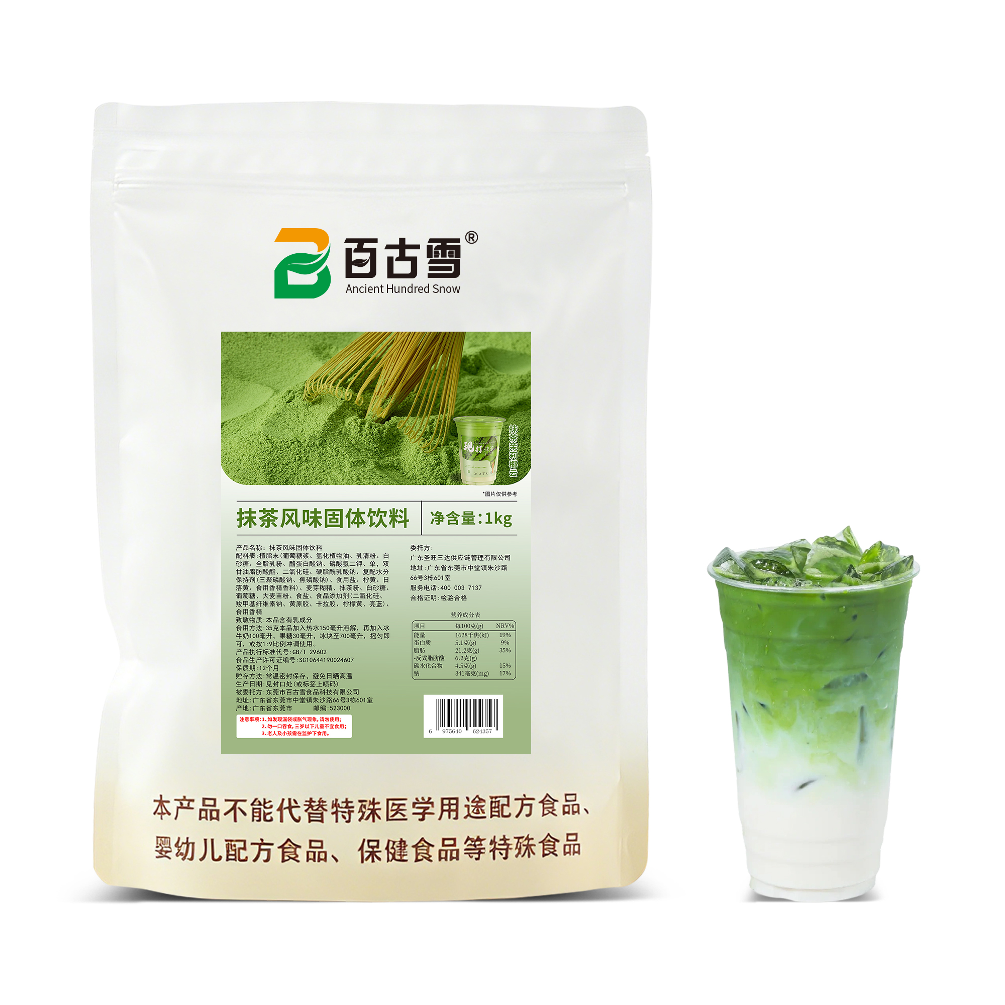 抹茶风味固体饮料