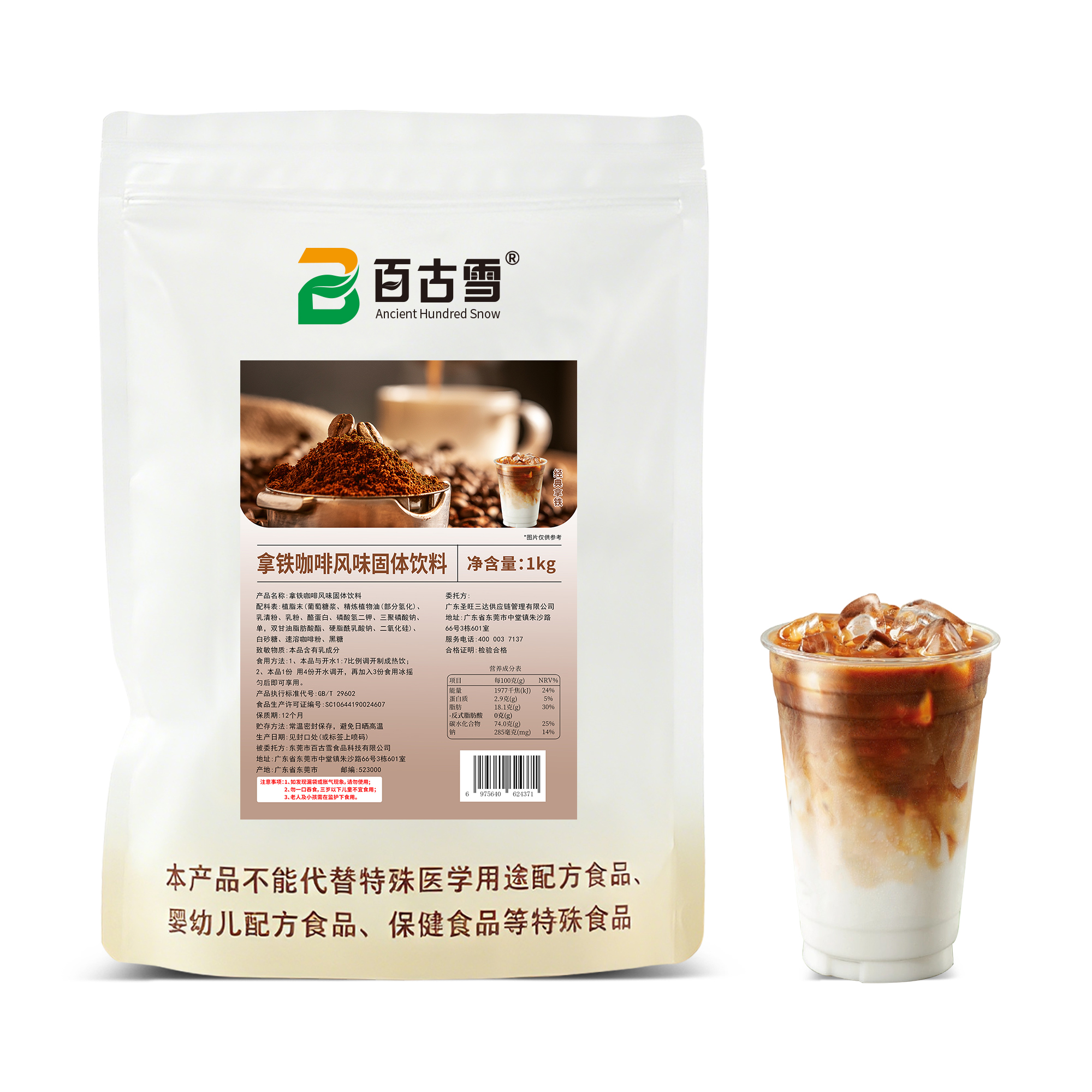 拿铁咖啡风味固体饮料
