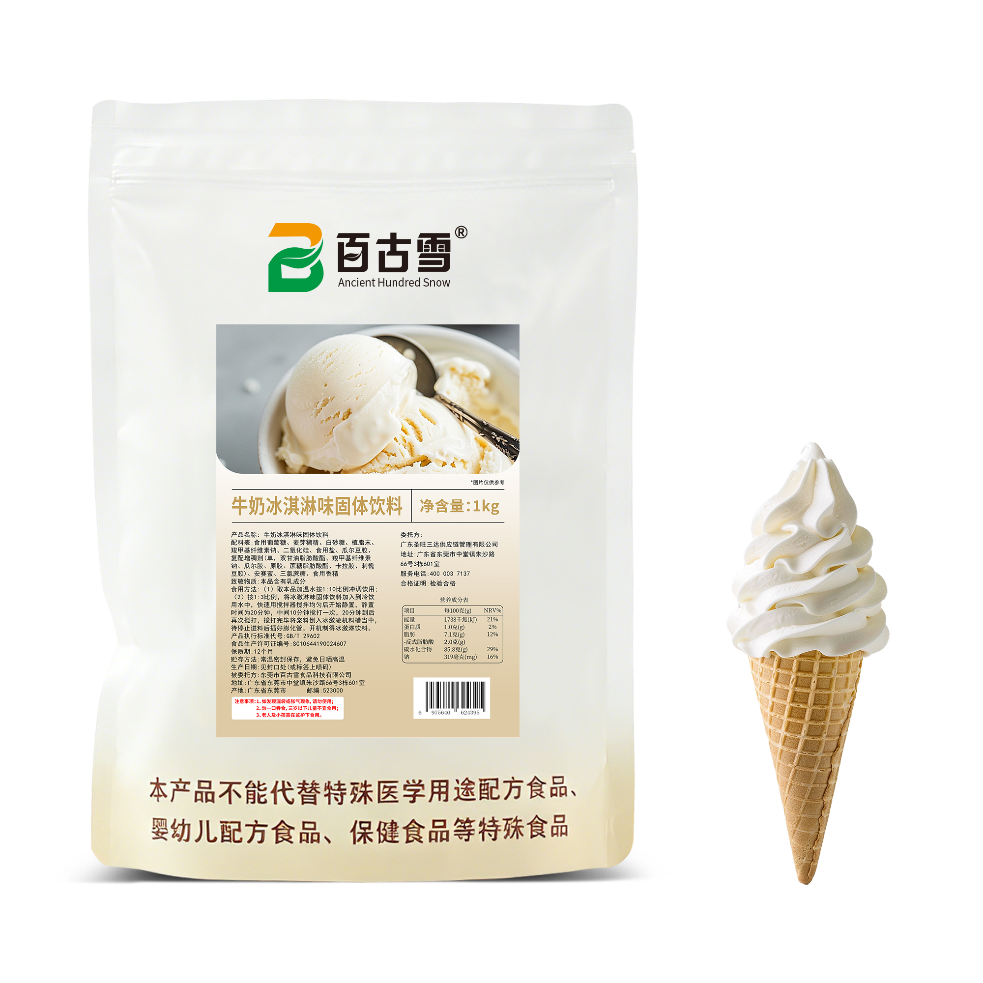 牛奶味冰淇淋粉固体饮料