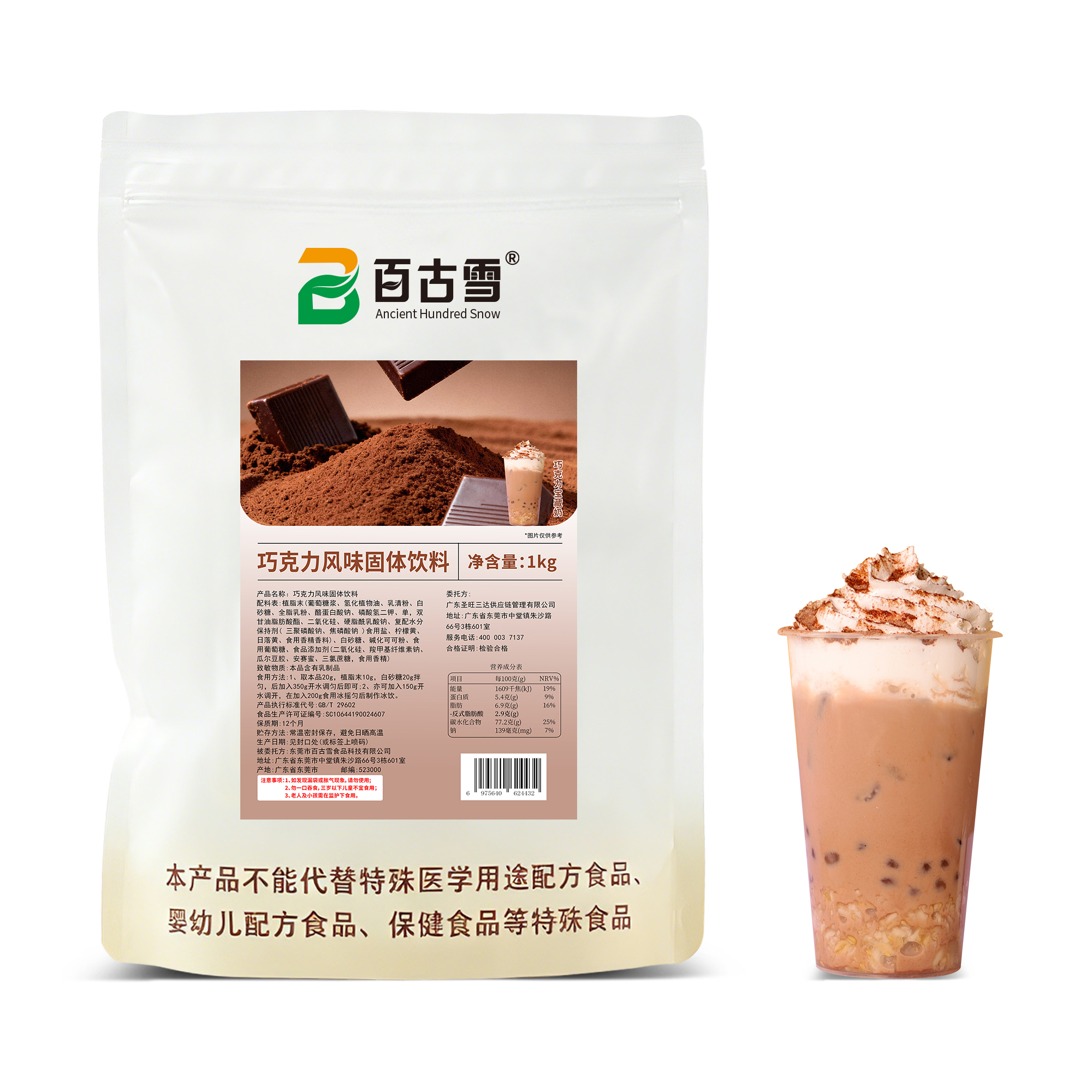 巧克力风味固体饮料