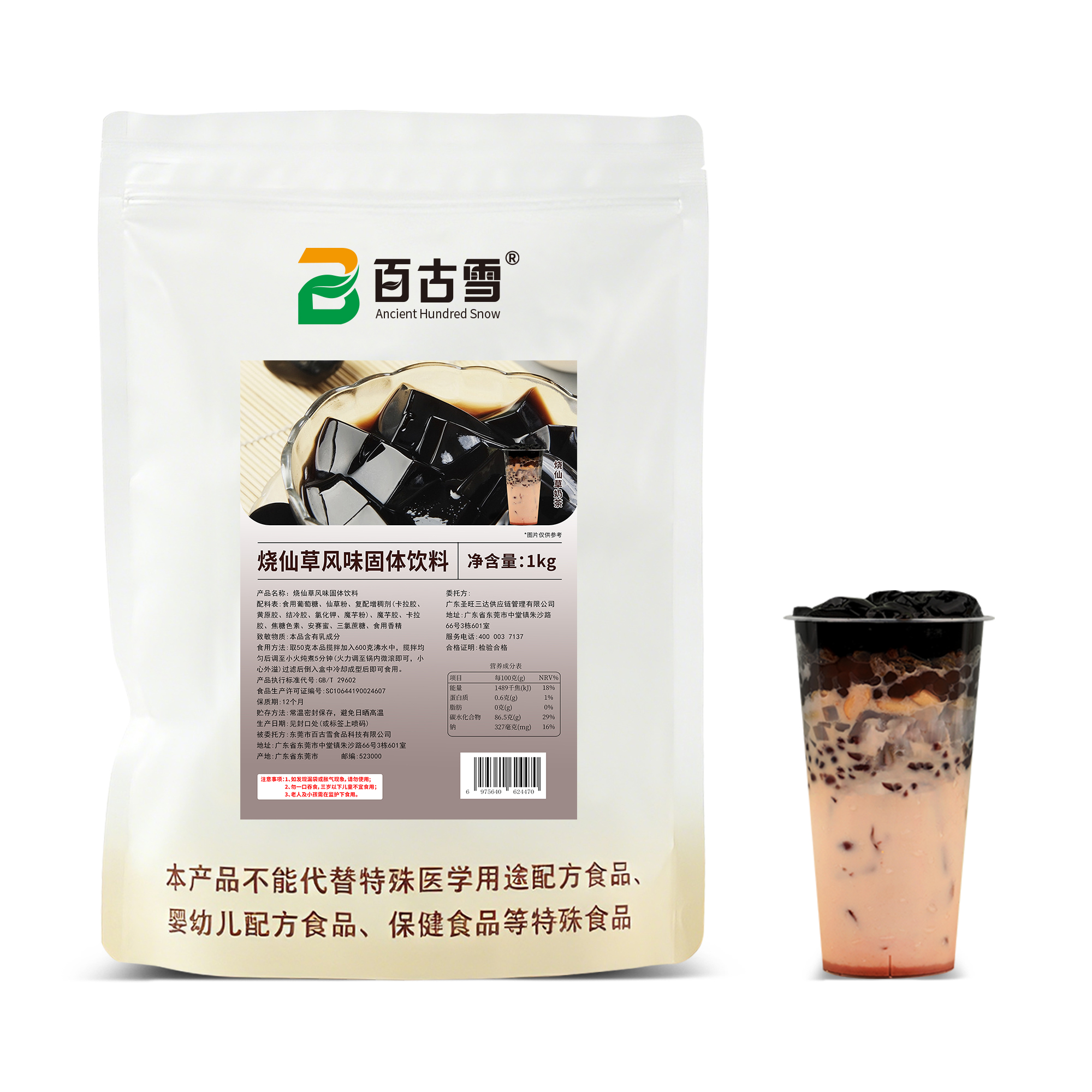 烧仙草风味固体饮料