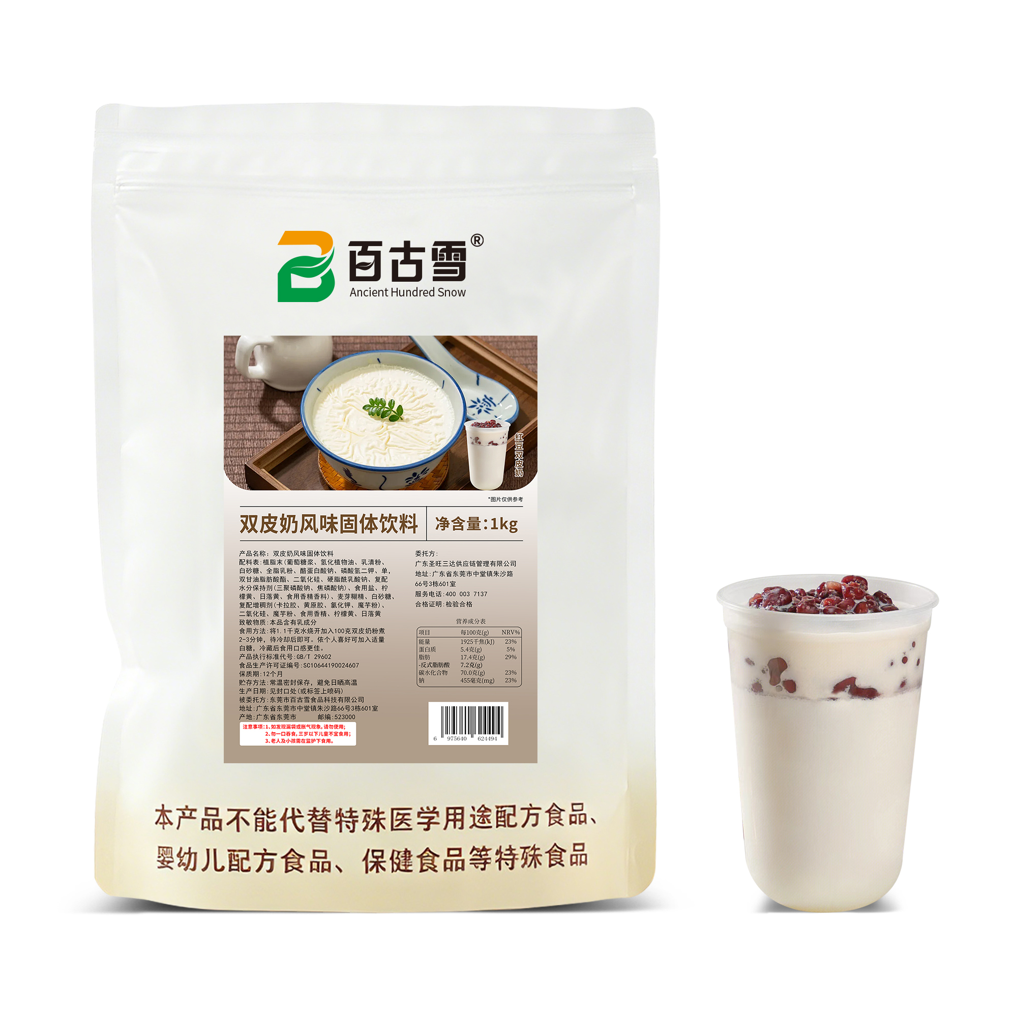 双皮奶风味固体饮料
