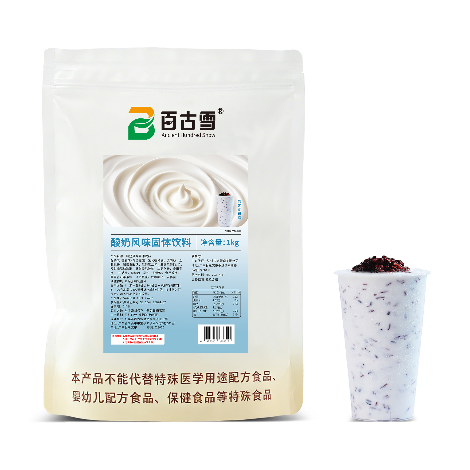 酸奶风味固体饮料