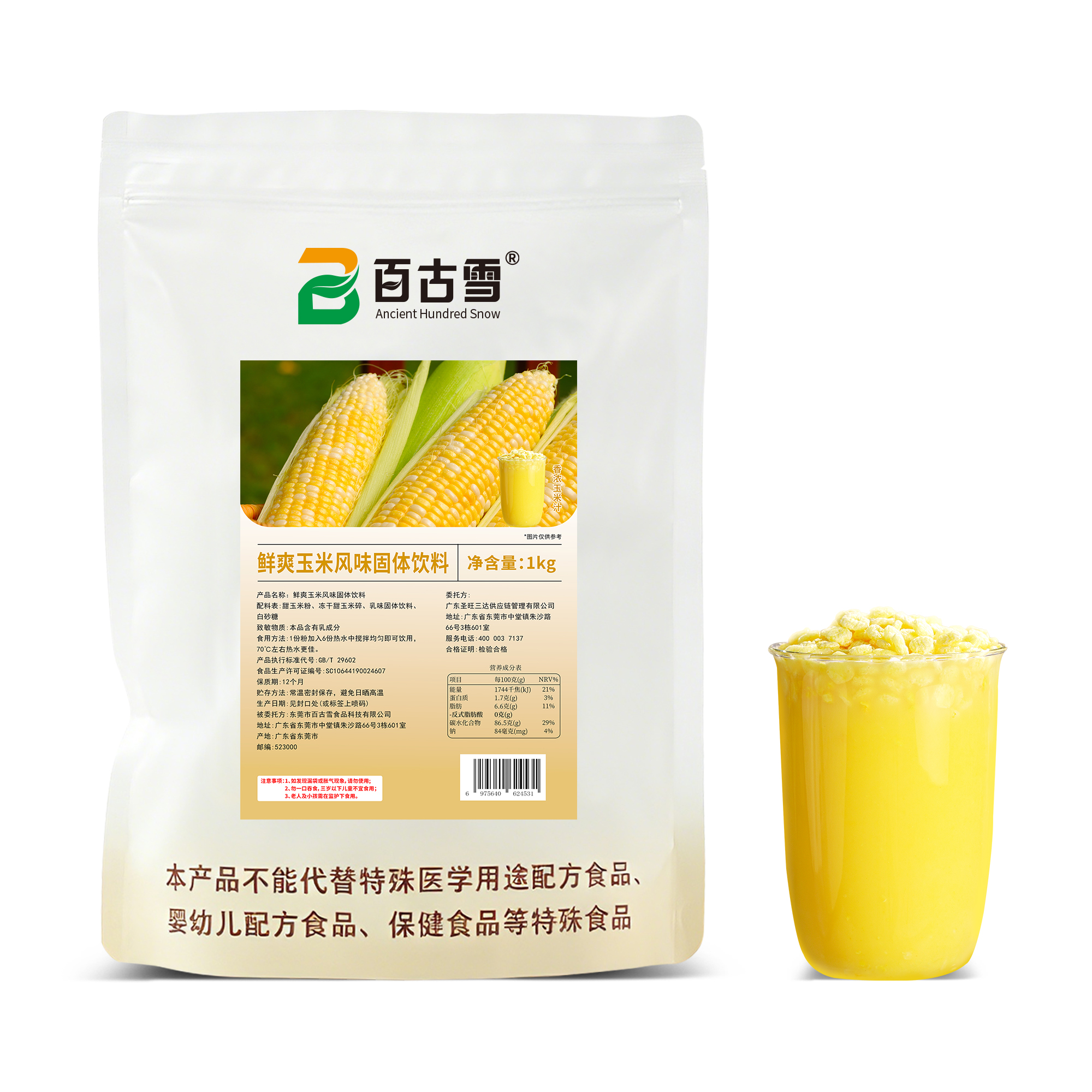 鲜爽玉米风味固体饮料