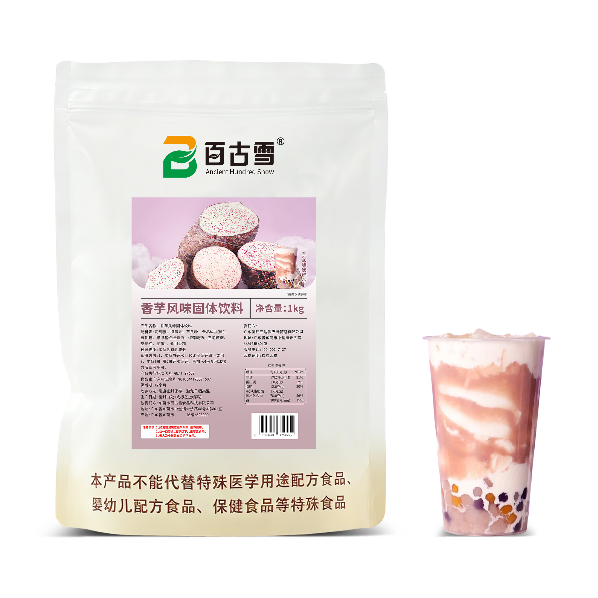 香芋风味固体饮料