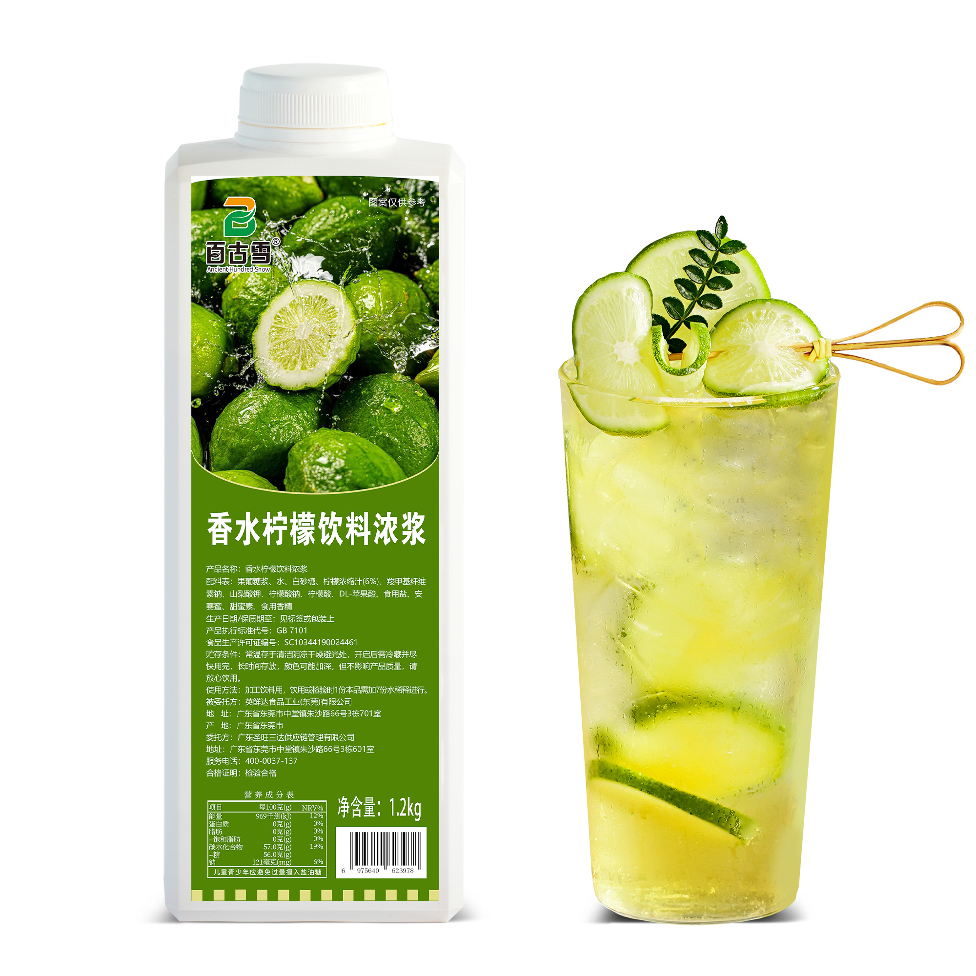 香水柠檬味饮料浓浆
