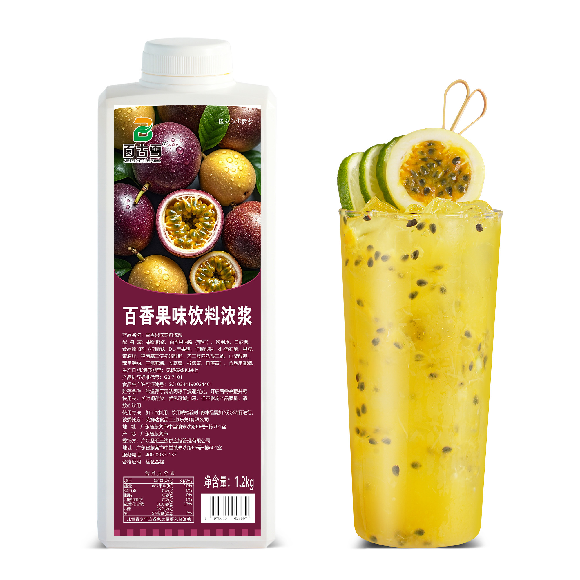 百香果味饮料浓浆