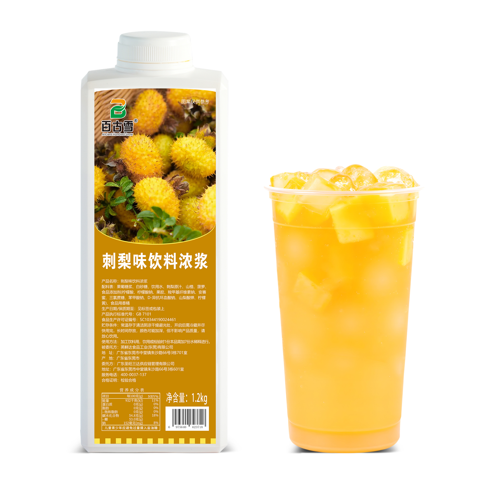 刺梨味饮料浓浆