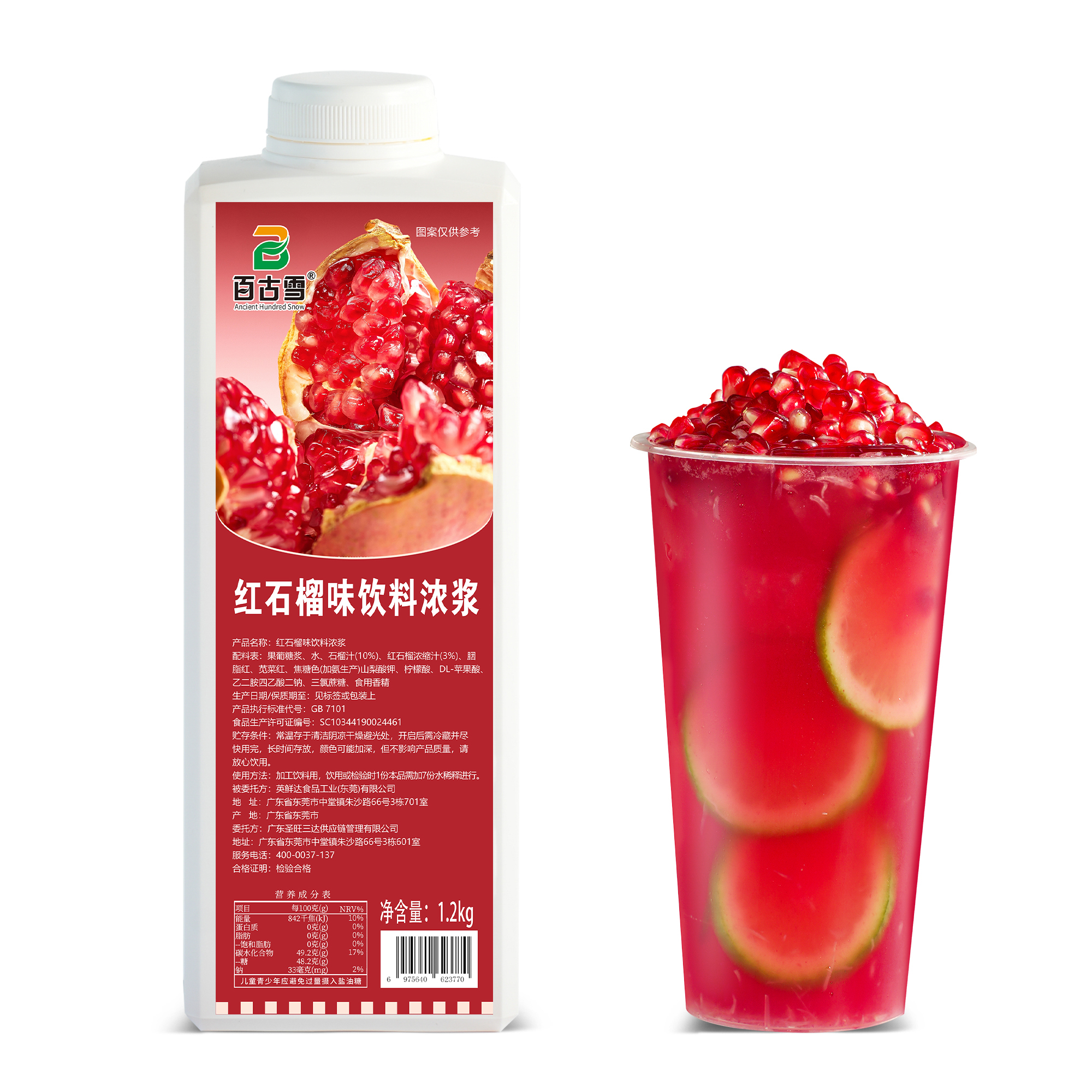 石榴味饮料浓浆