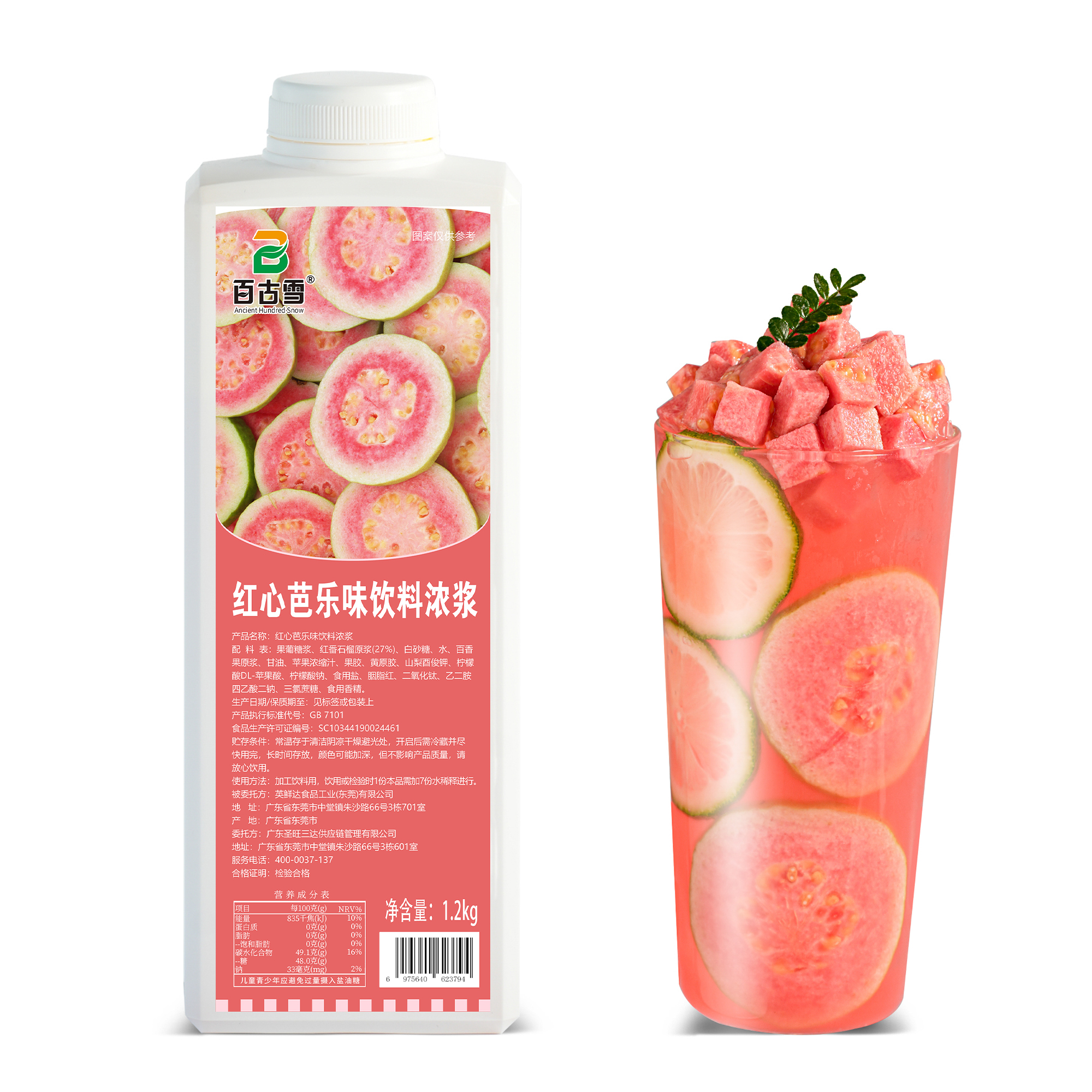 红心芭乐味饮料浓浆