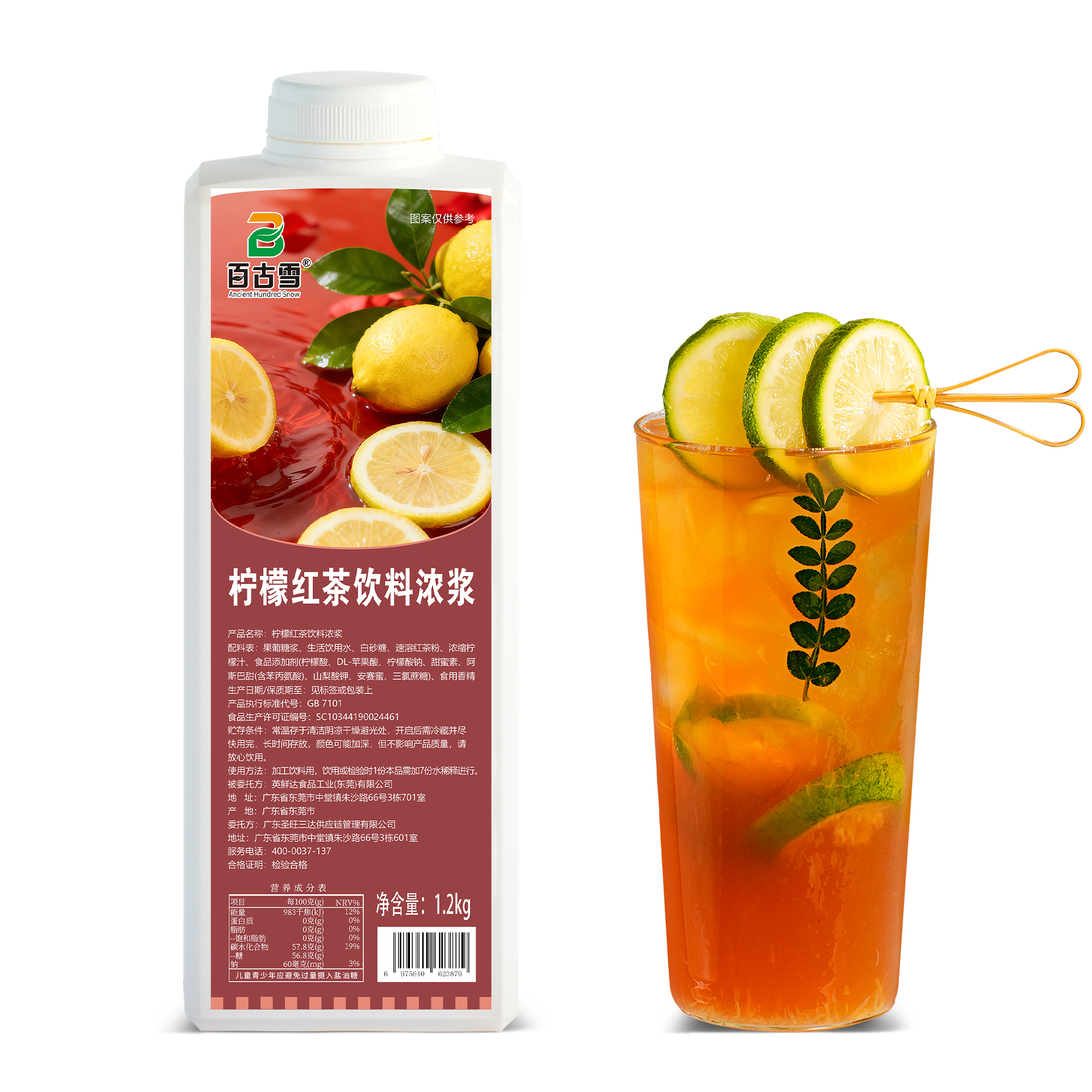 柠檬红茶饮料浓浆