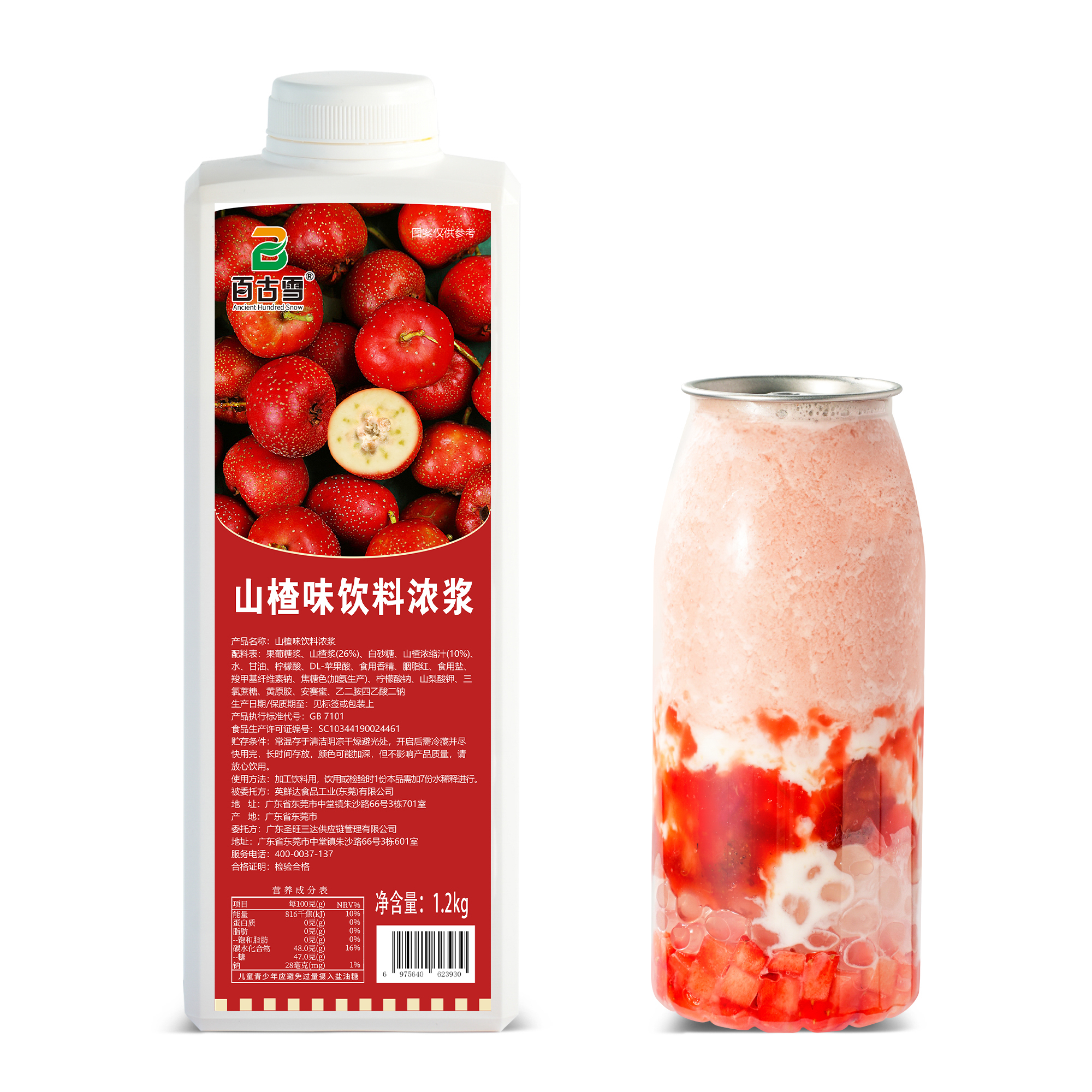 山楂味饮料浓浆