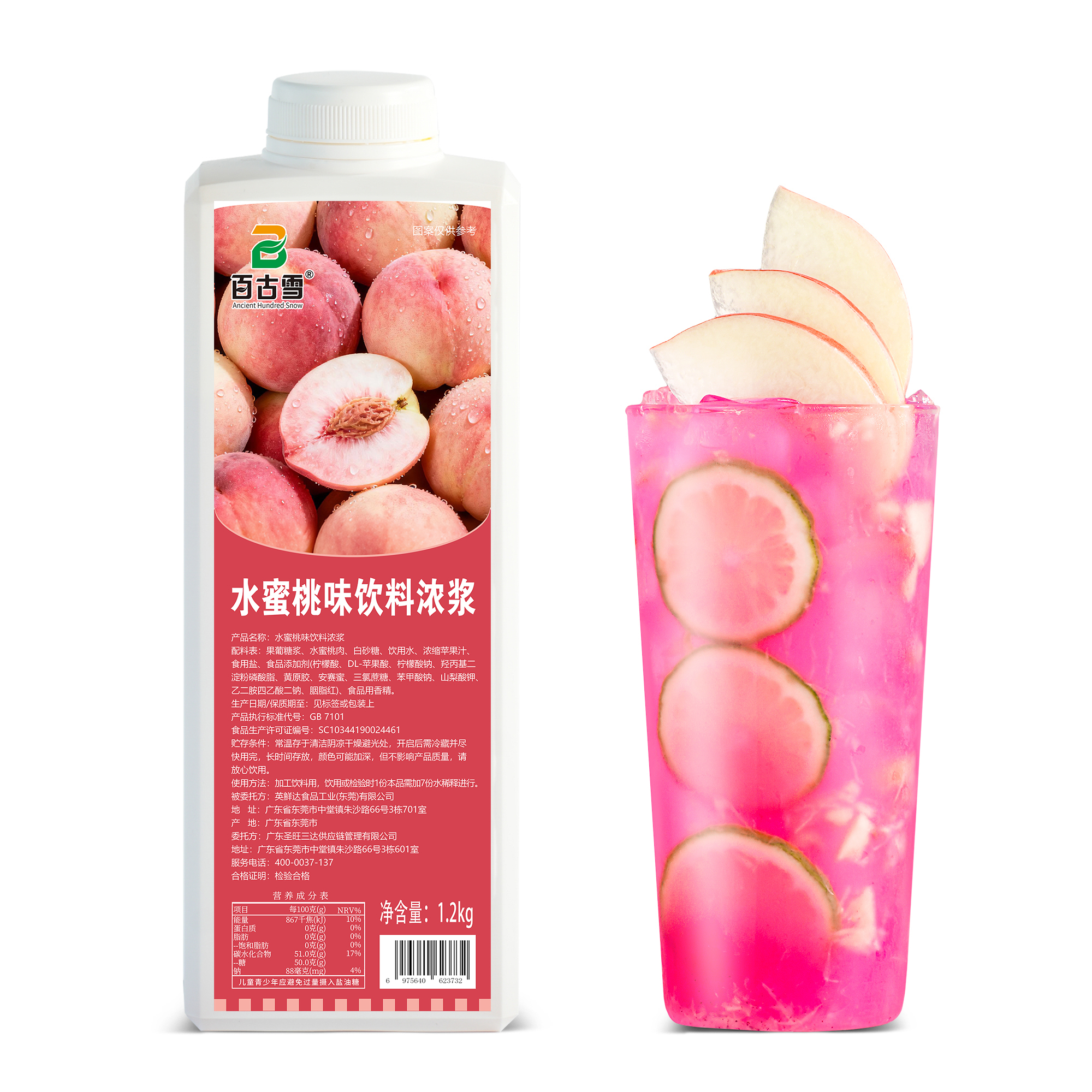 水蜜桃味饮料浓浆