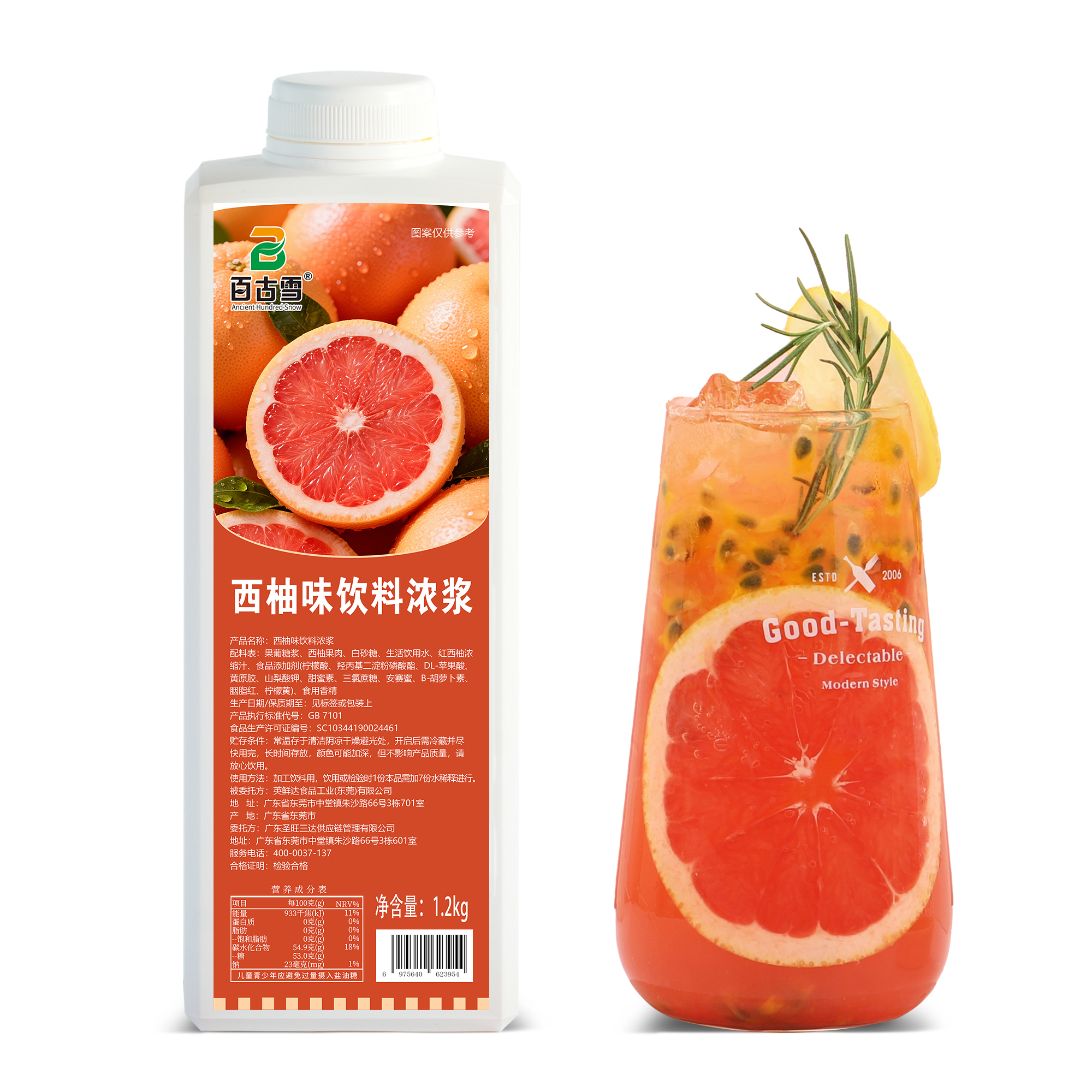 西柚味饮料浓浆