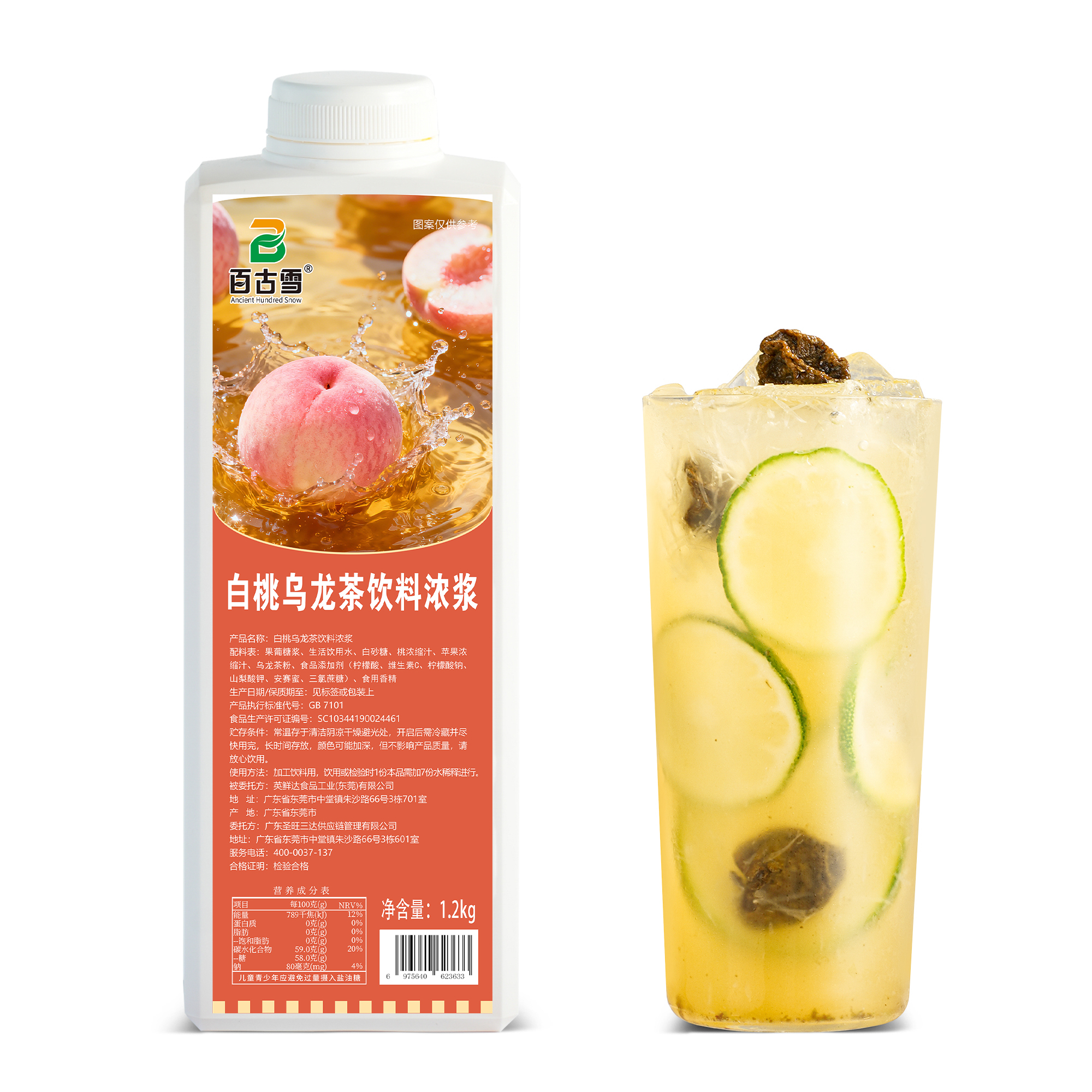 白桃乌龙茶味饮料浓浆