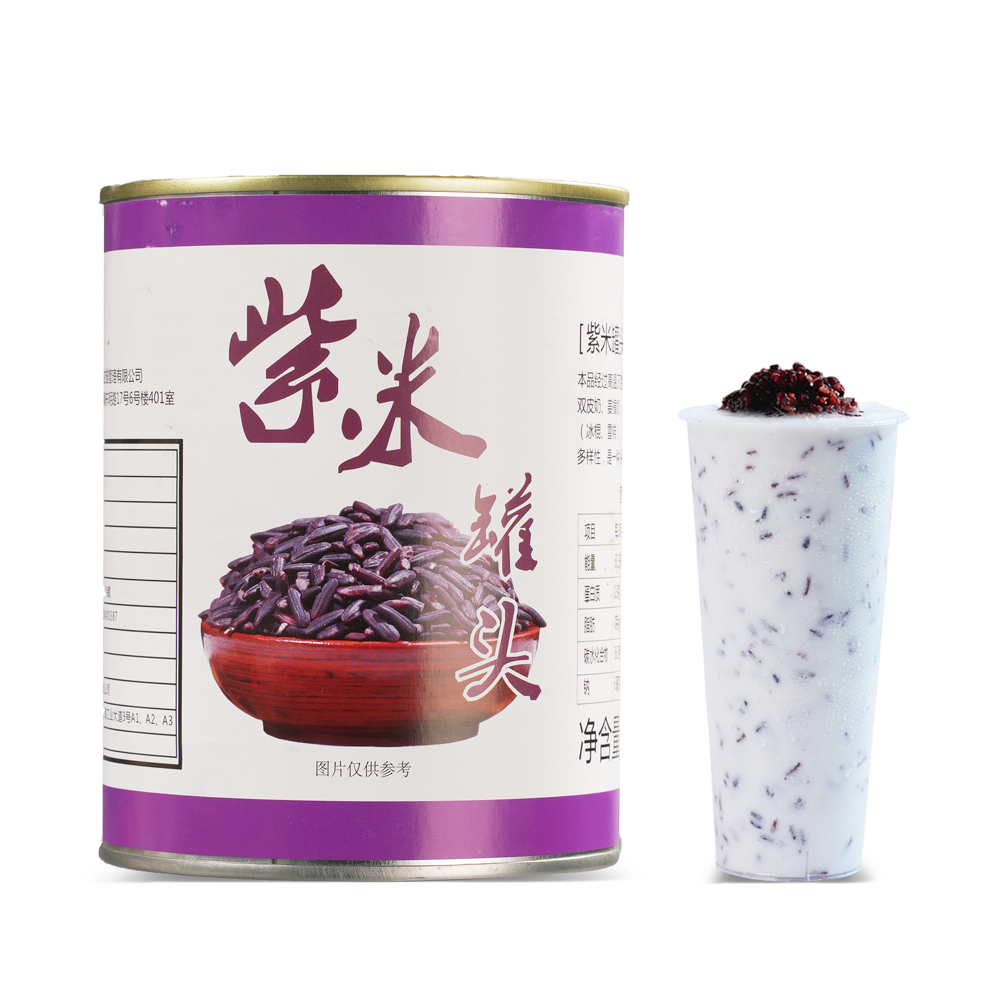 紫米罐头
