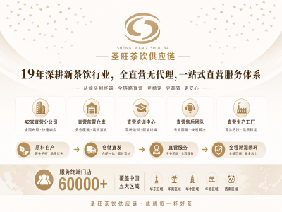 茶饮创业为什么要选直营供应链？直营与代理模式深度解析 | product image